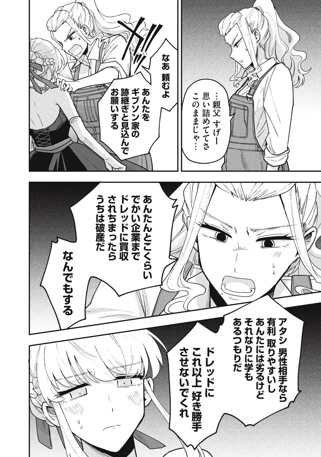 雪と墨 第21.1話 - Page 16