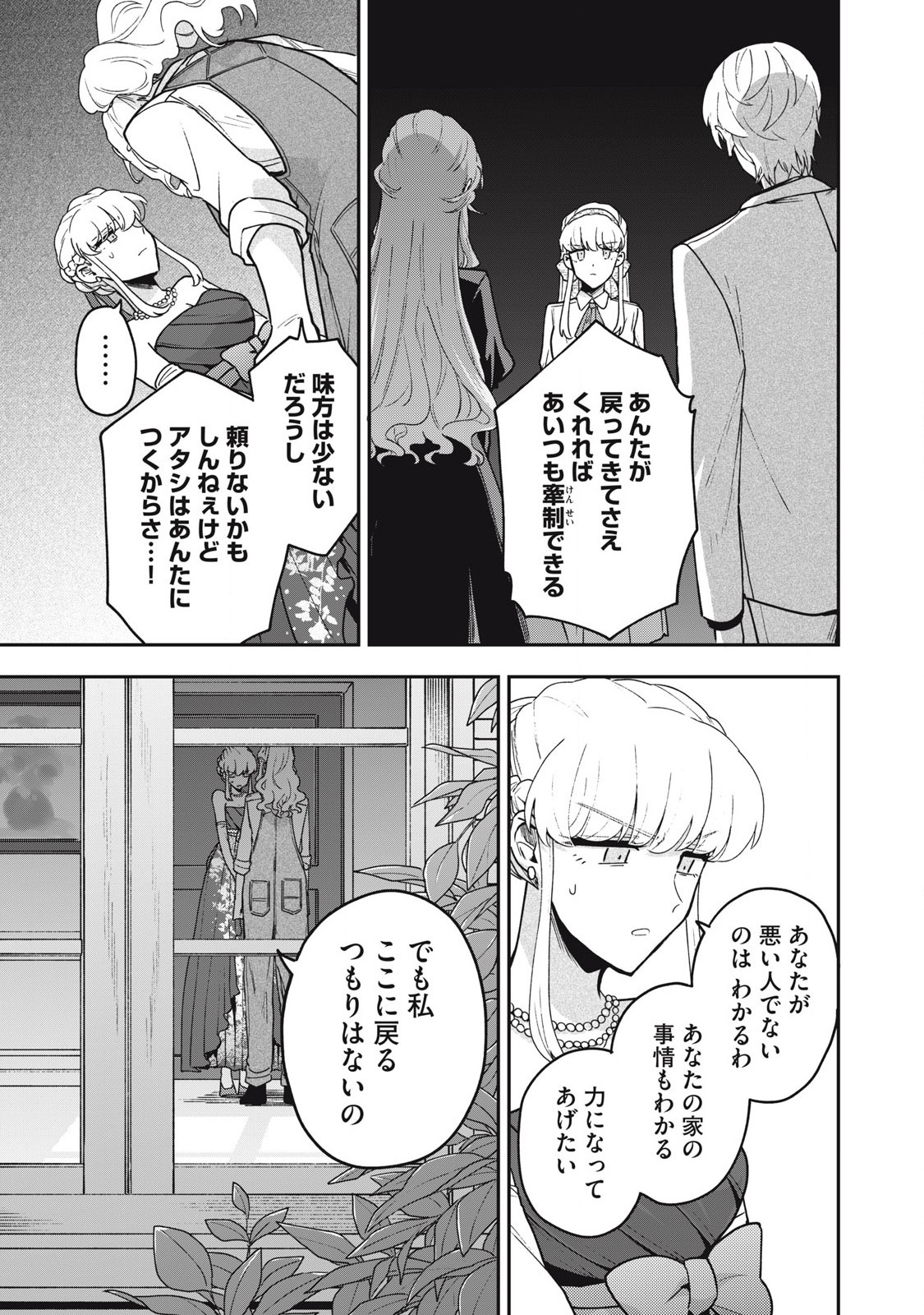 雪と墨 第21.1話 - Page 17