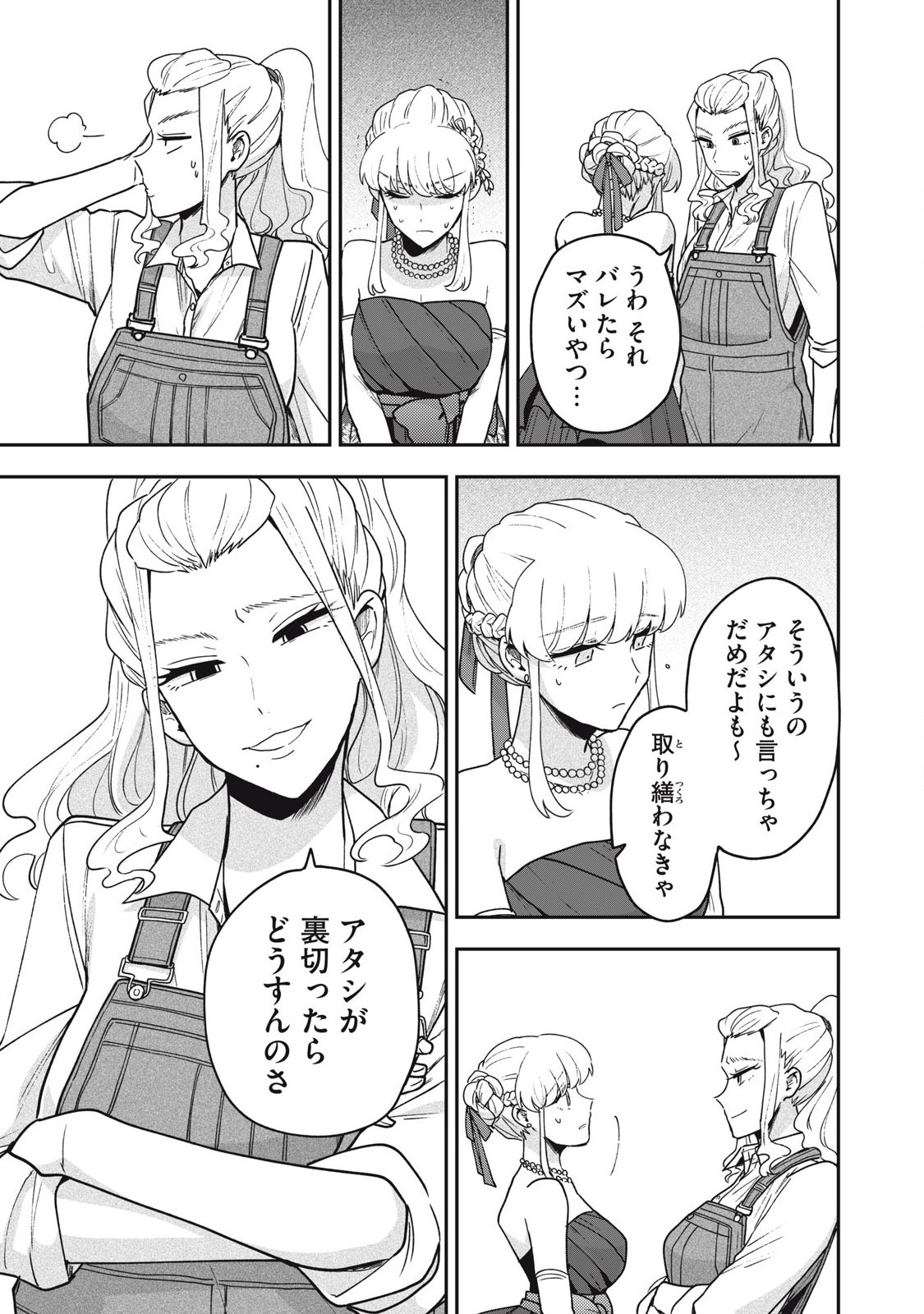 雪と墨 第21.2話 - Page 3