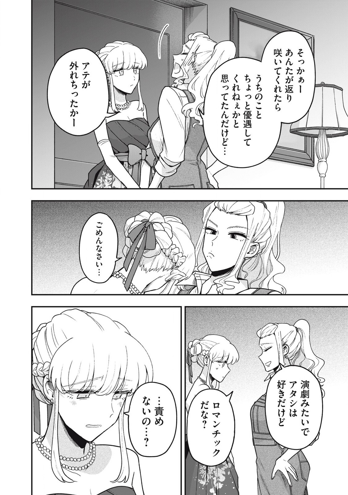 雪と墨 第21.2話 - Page 4