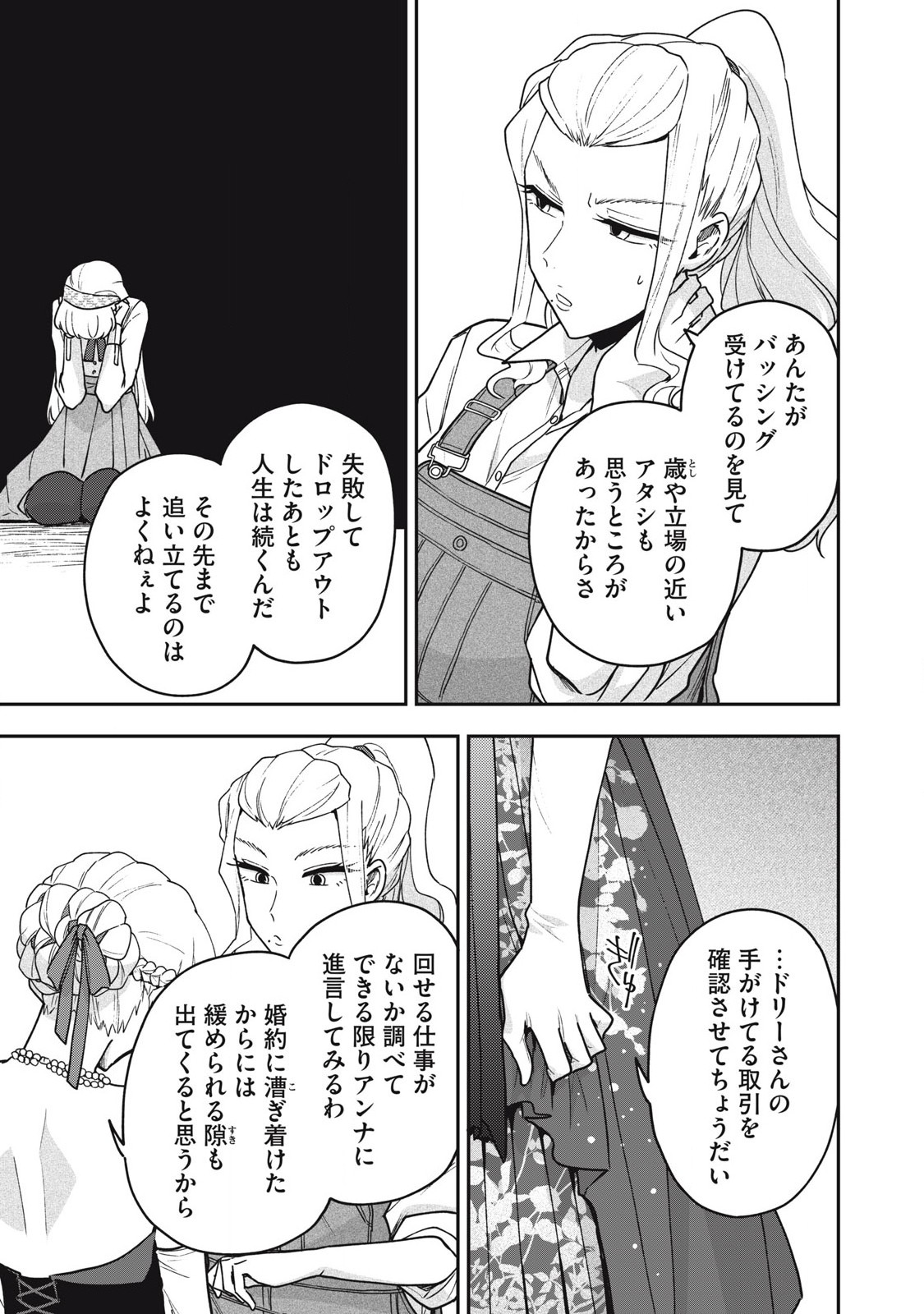 雪と墨 第21.2話 - Page 5