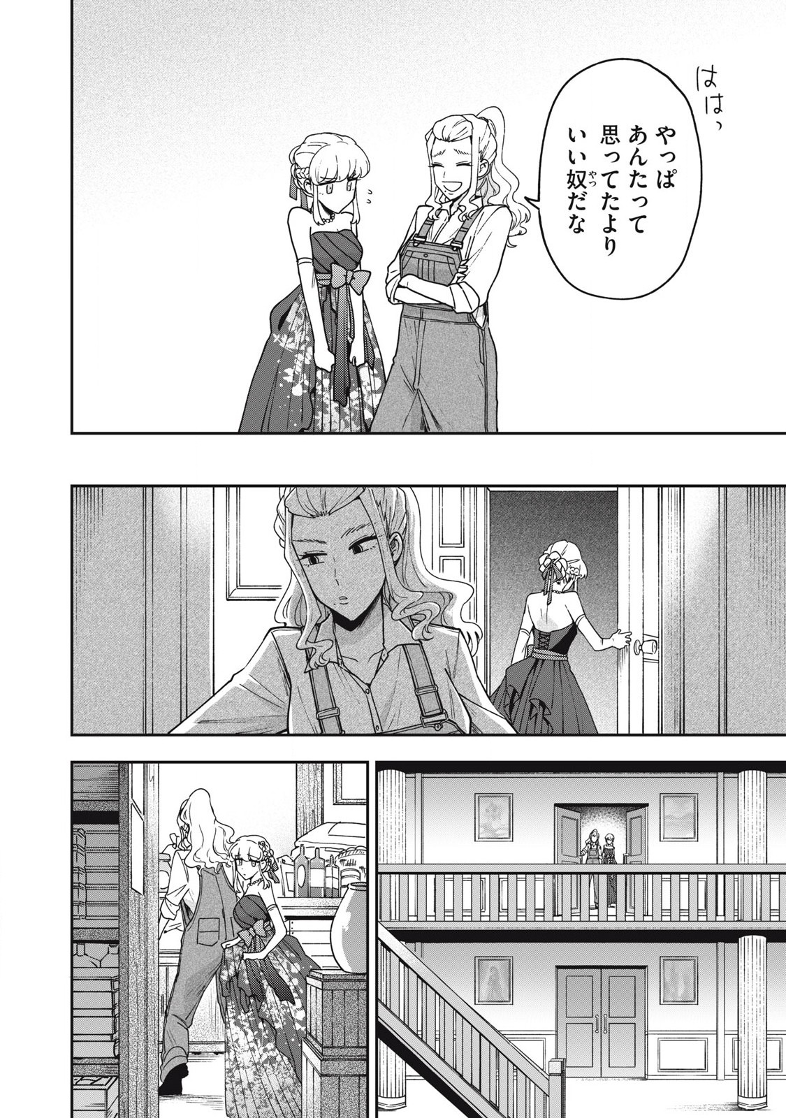 雪と墨 第21.2話 - Page 6