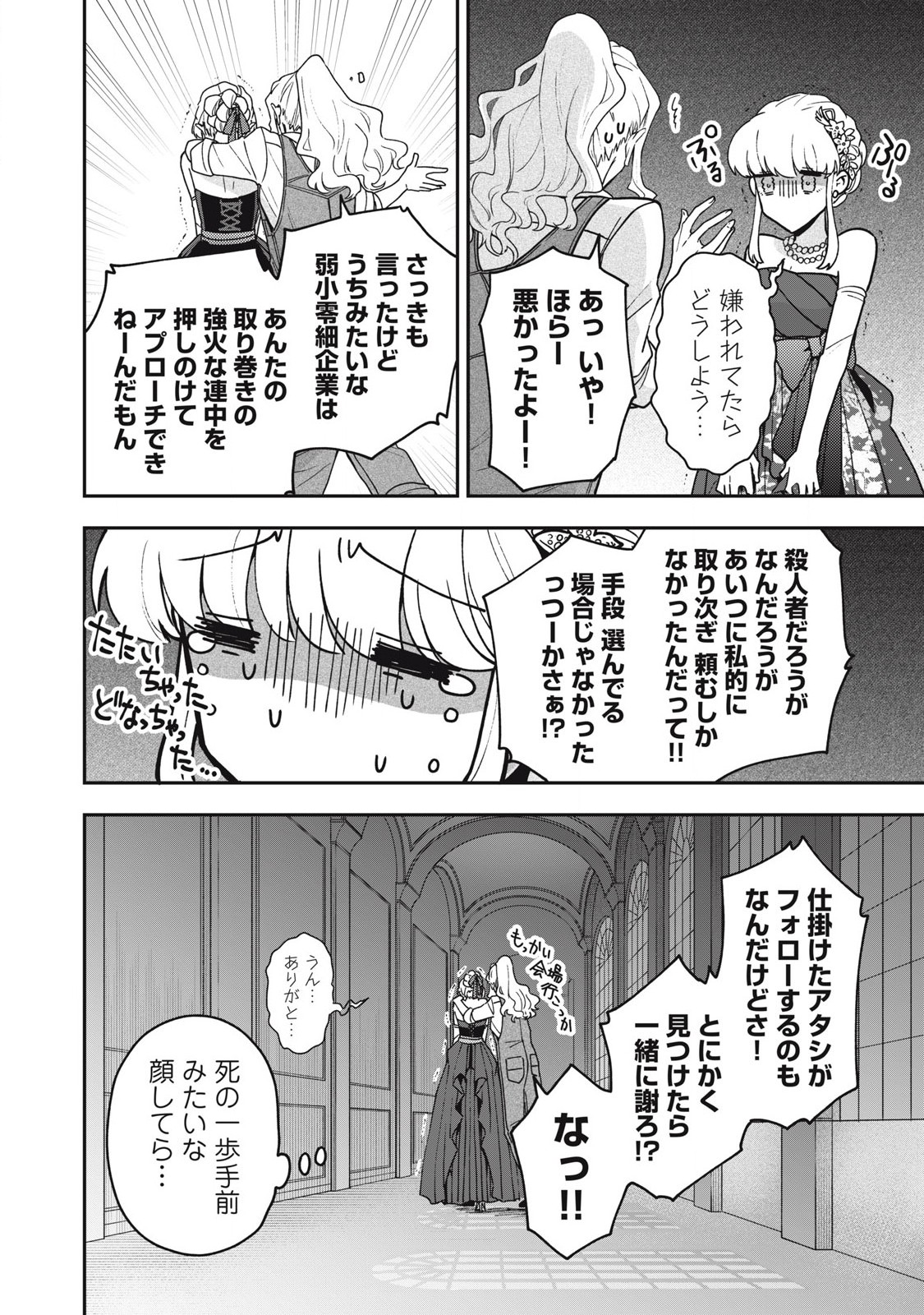 雪と墨 第21.2話 - Page 8