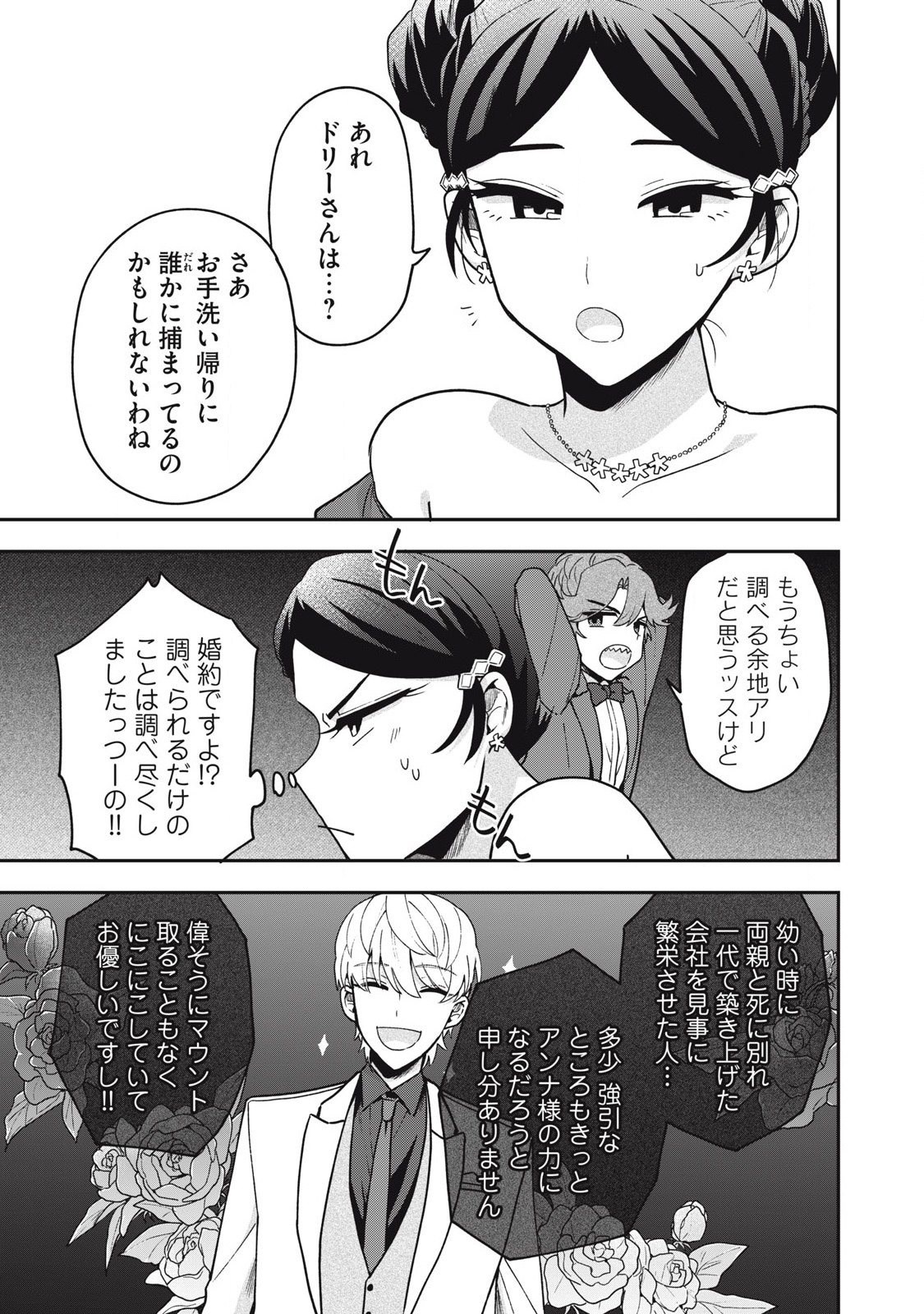 雪と墨 第21.2話 - Page 11