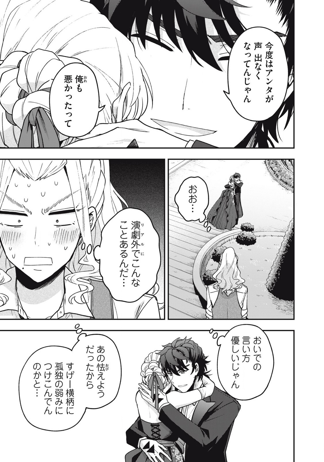 雪と墨 第22.1話 - Page 8