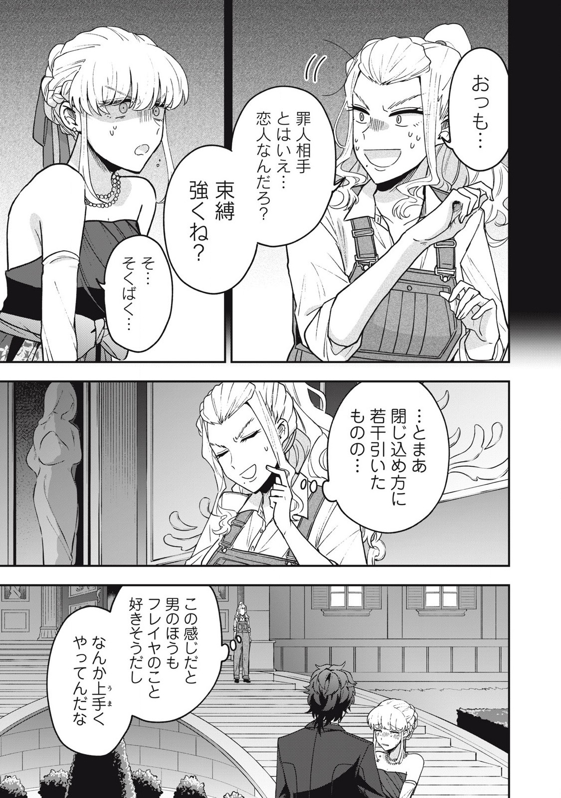 雪と墨 第22.1話 - Page 9