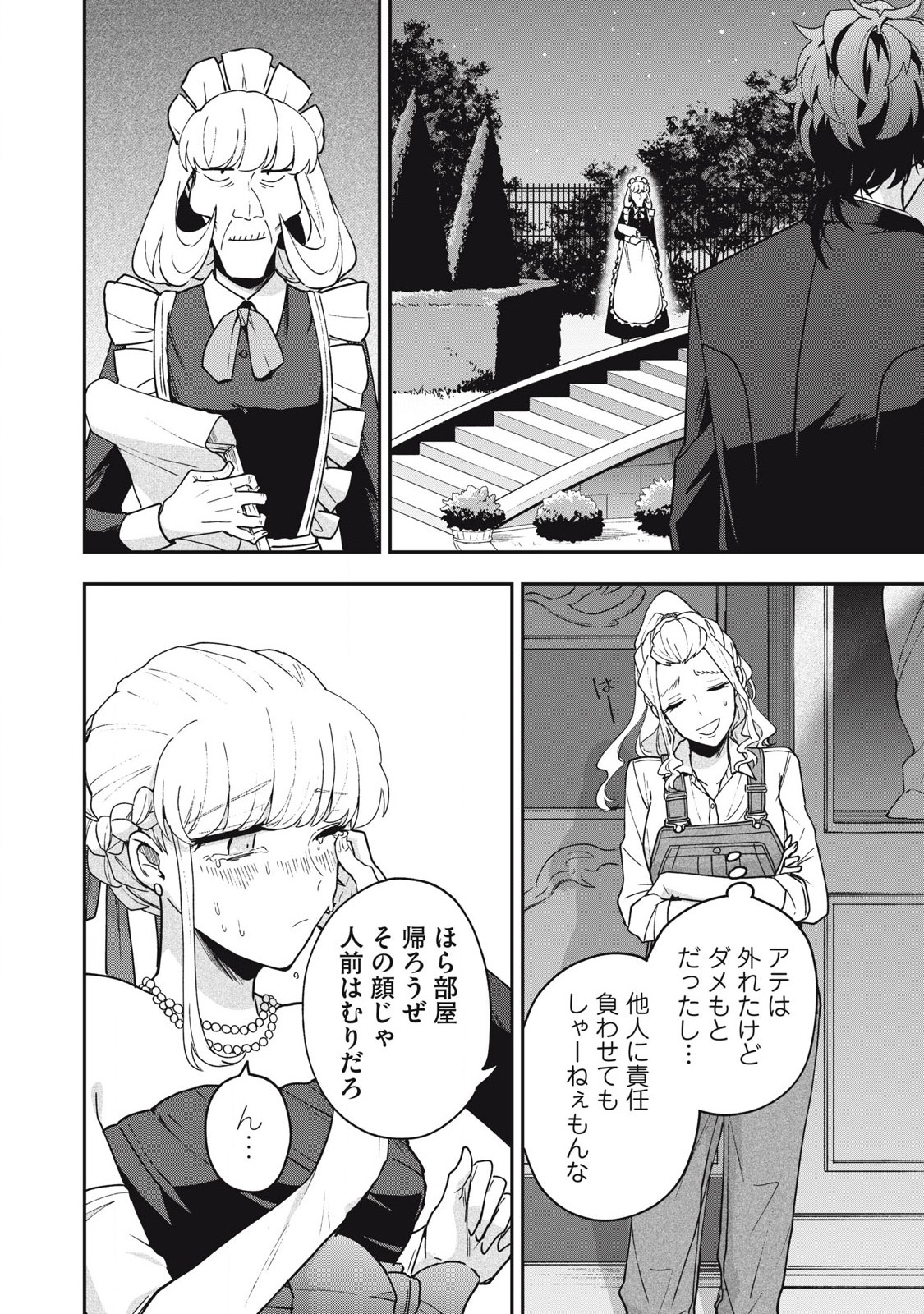 雪と墨 第22.1話 - Page 11