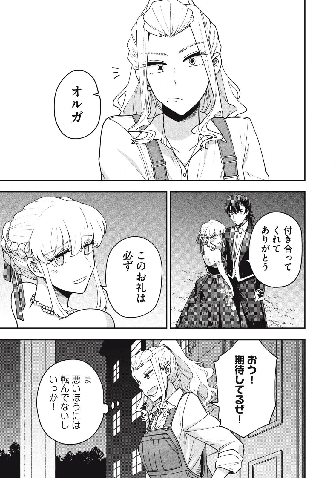 雪と墨 第22.1話 - Page 12