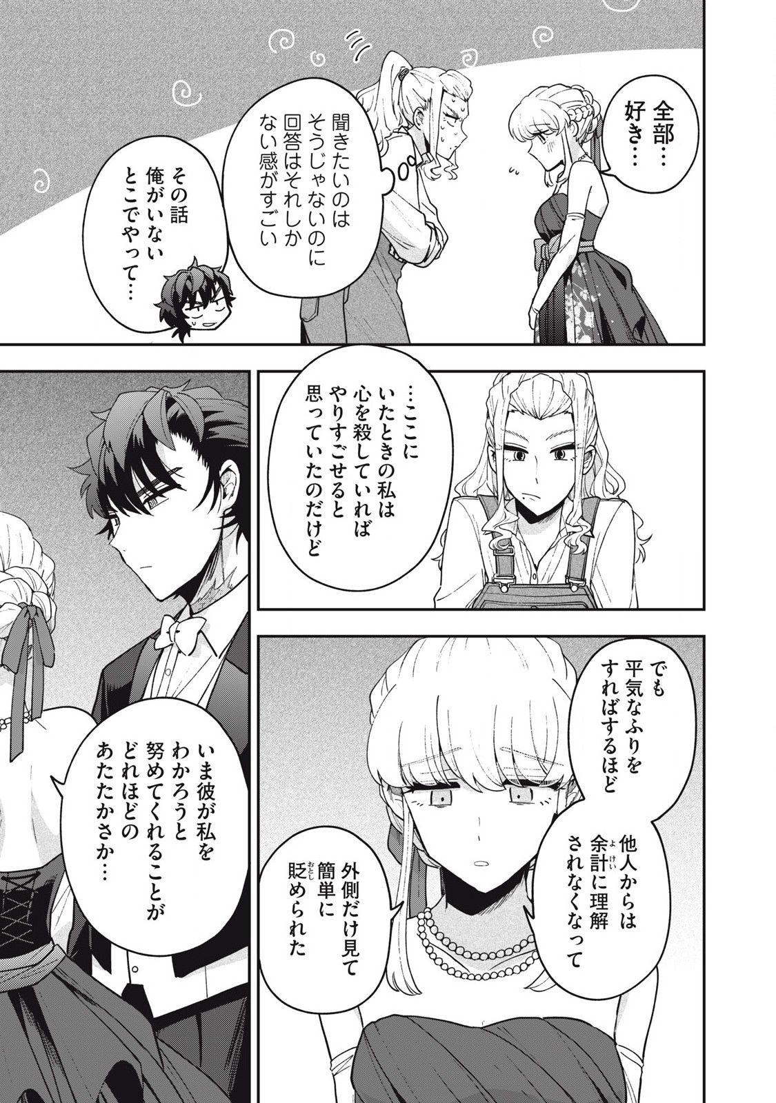 雪と墨 第22.1話 - Page 16