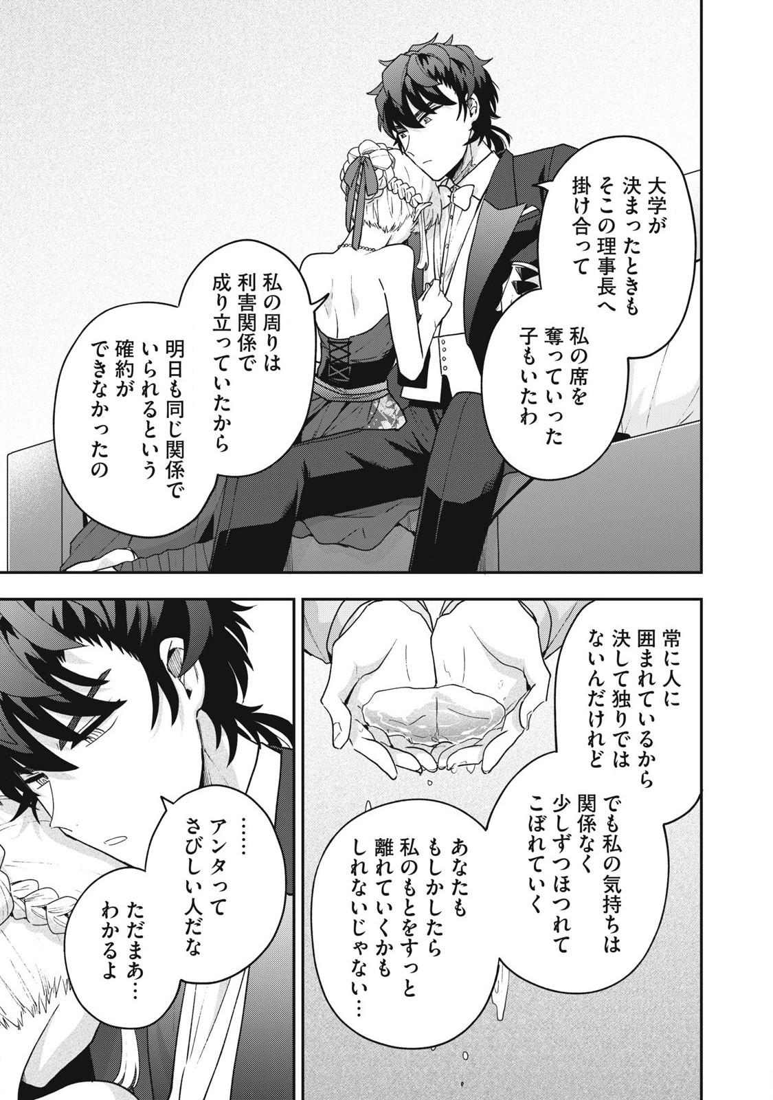 雪と墨 第22.2話 - Page 6