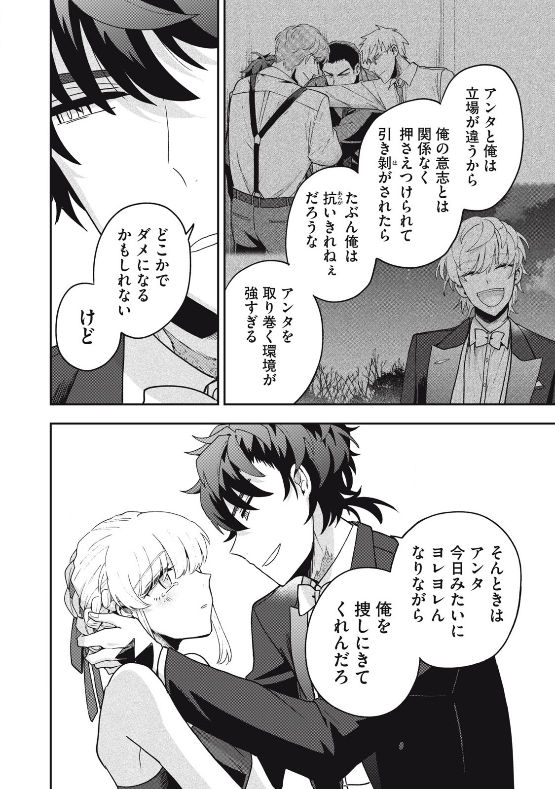 雪と墨 第22.2話 - Page 7