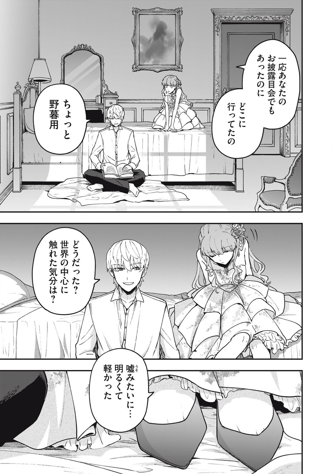 雪と墨 第22.2話 - Page 12