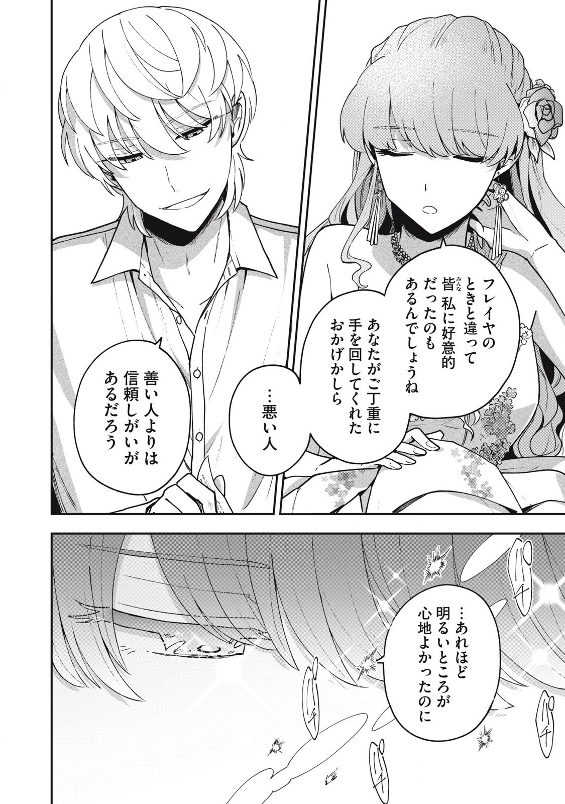 雪と墨 第22.2話 - Page 13