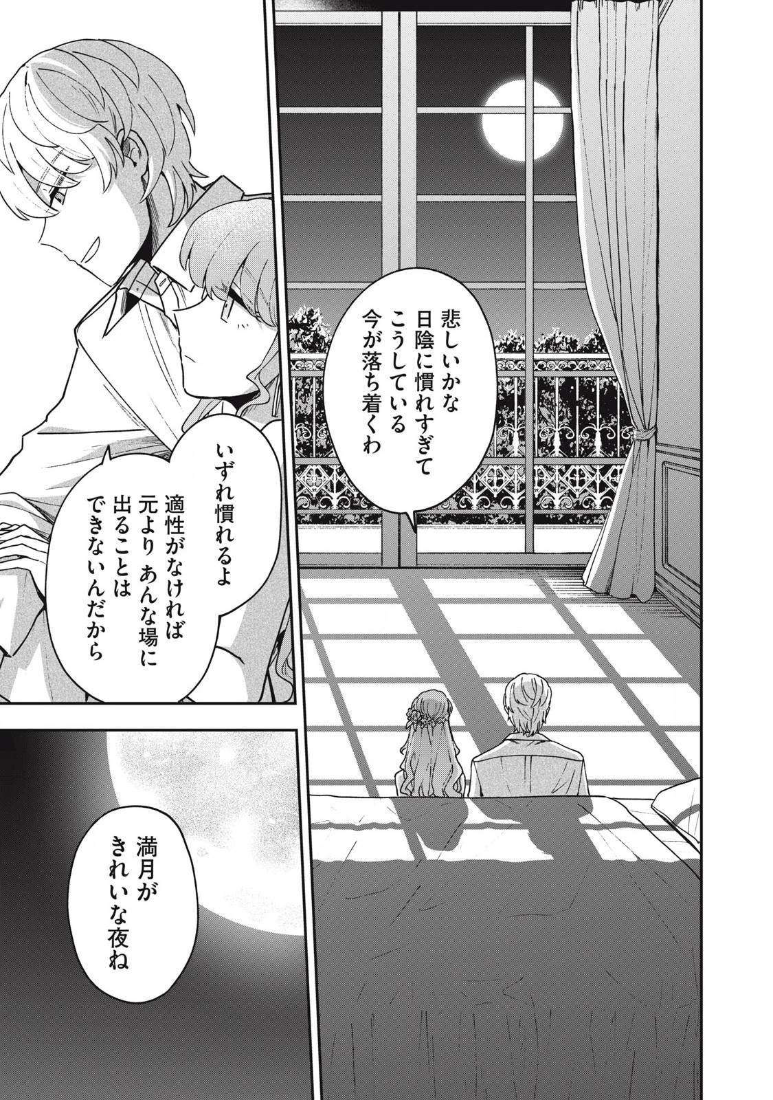 雪と墨 第22.2話 - Page 14