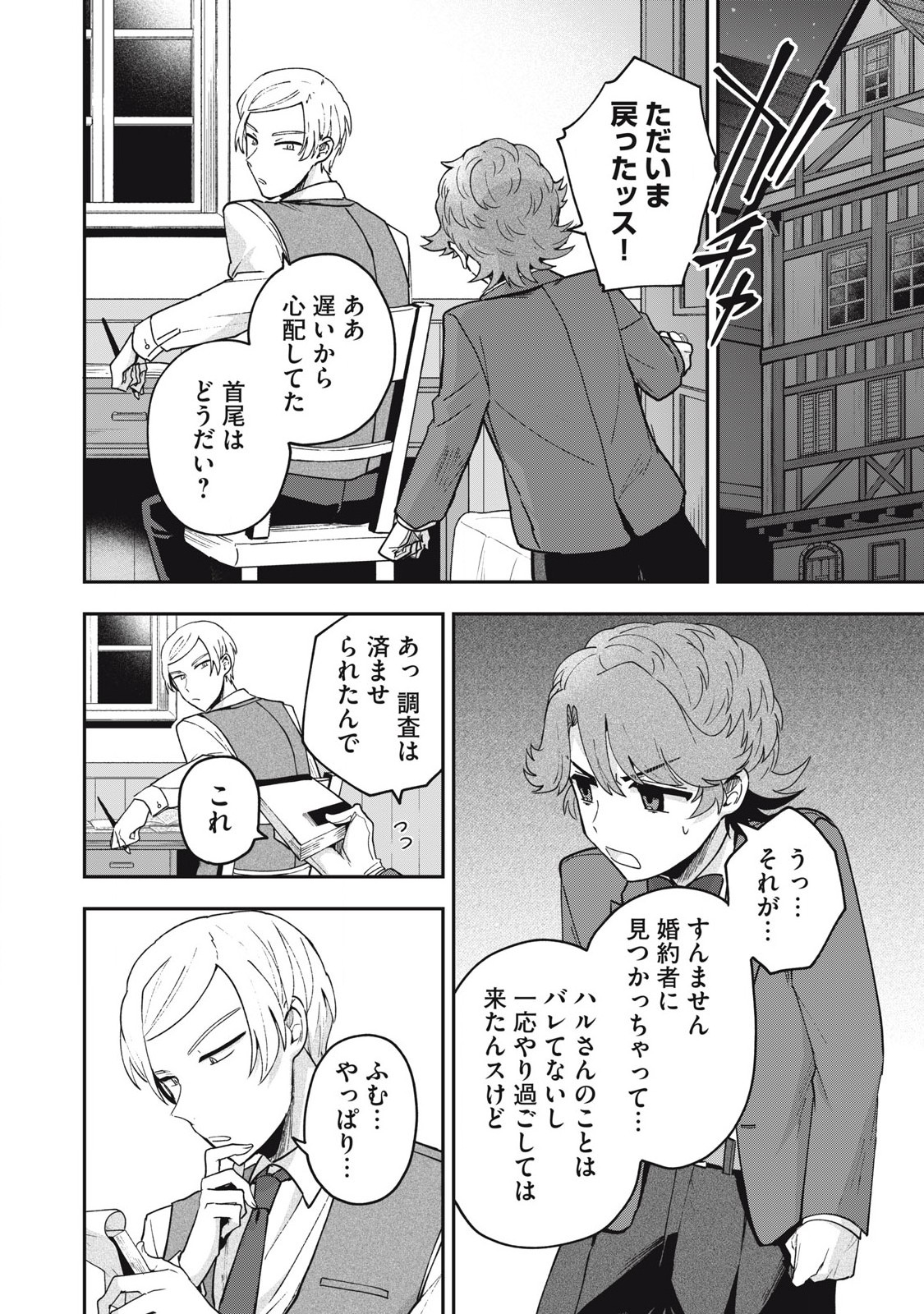 雪と墨 第22.2話 - Page 15