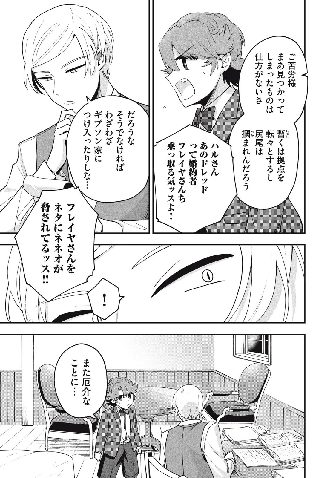 雪と墨 第22.2話 - Page 16