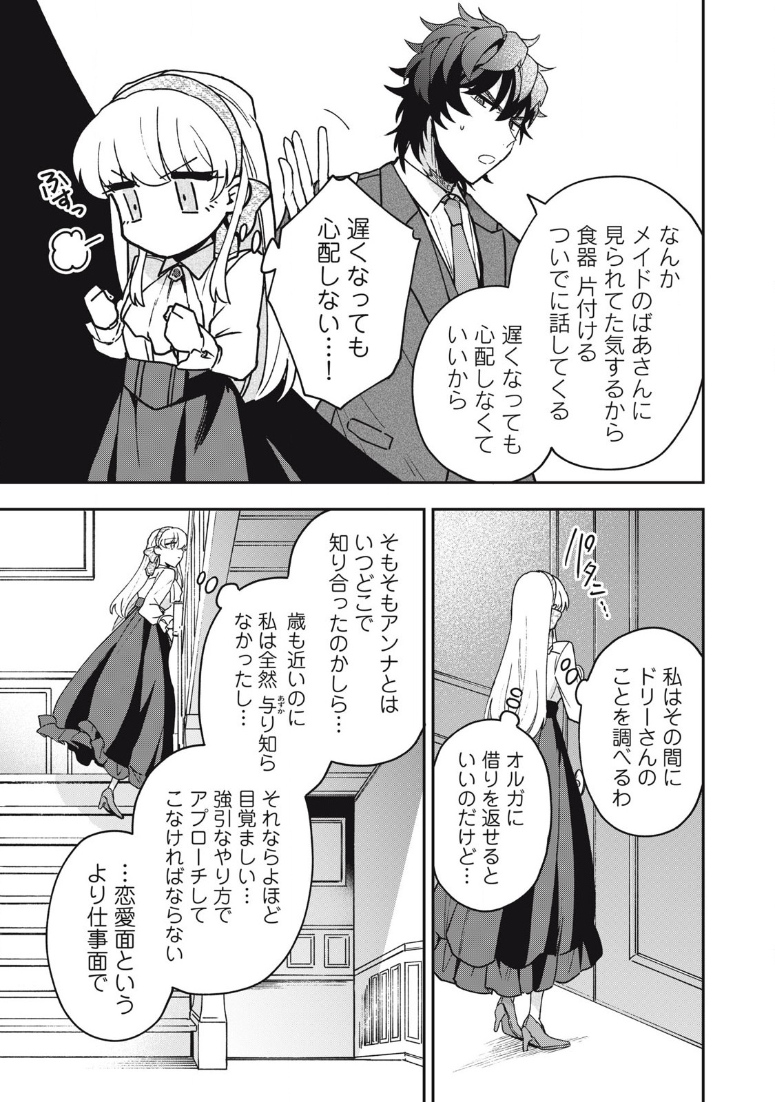 雪と墨 第23.1話 - Page 1