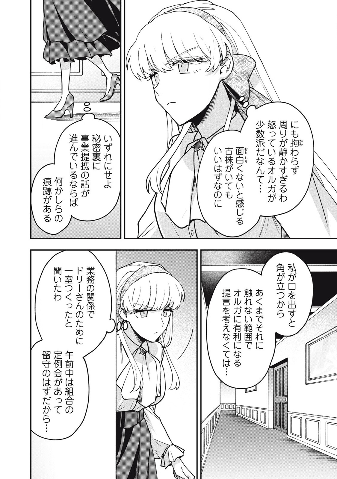 雪と墨 第23.1話 - Page 2