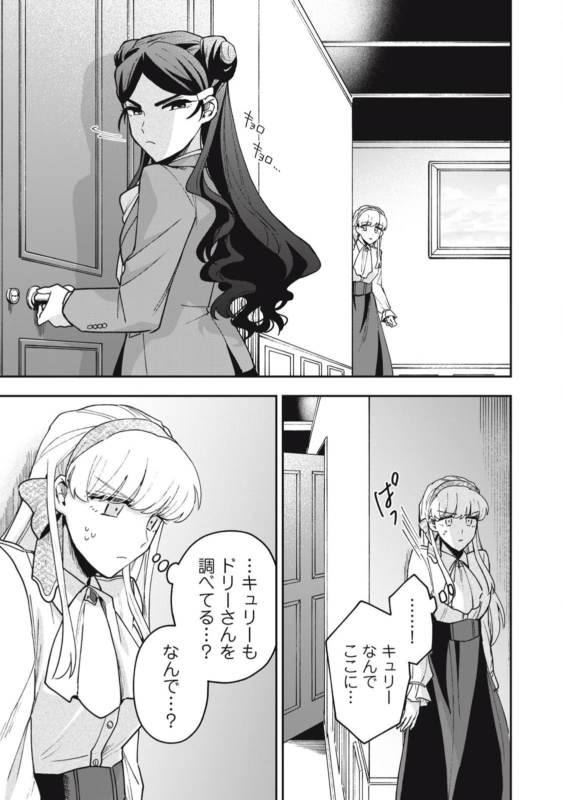 雪と墨 第23.1話 - Page 4