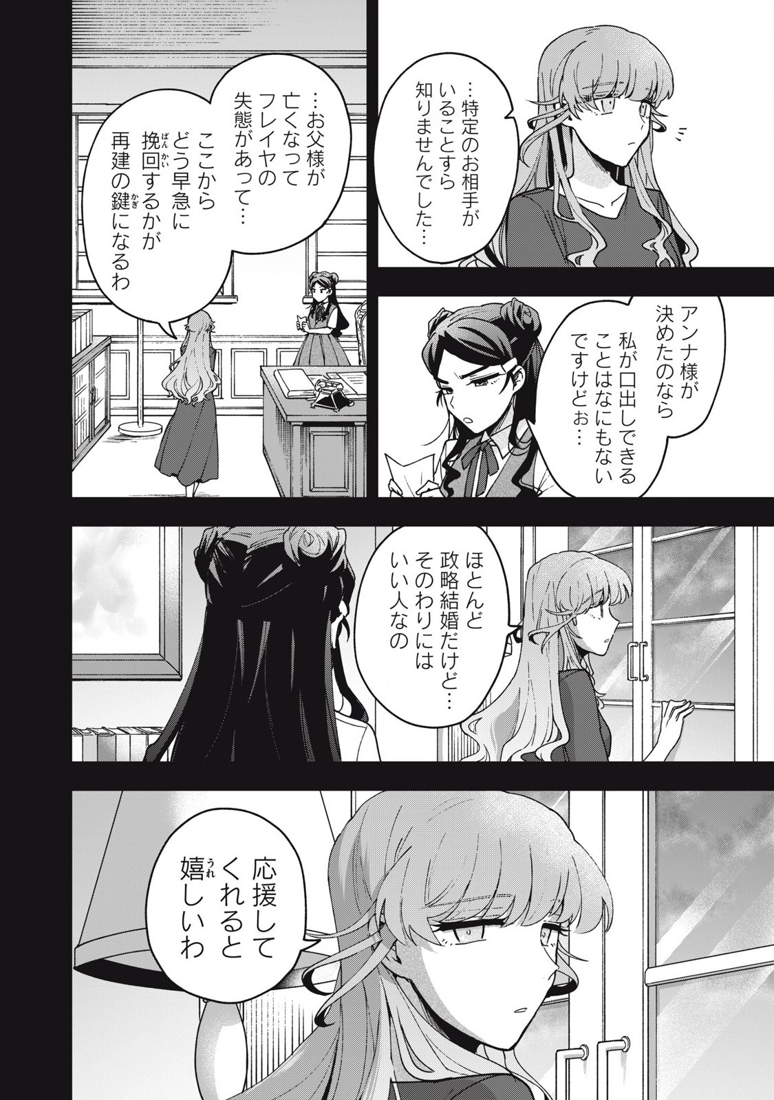 雪と墨 第23.1話 - Page 7