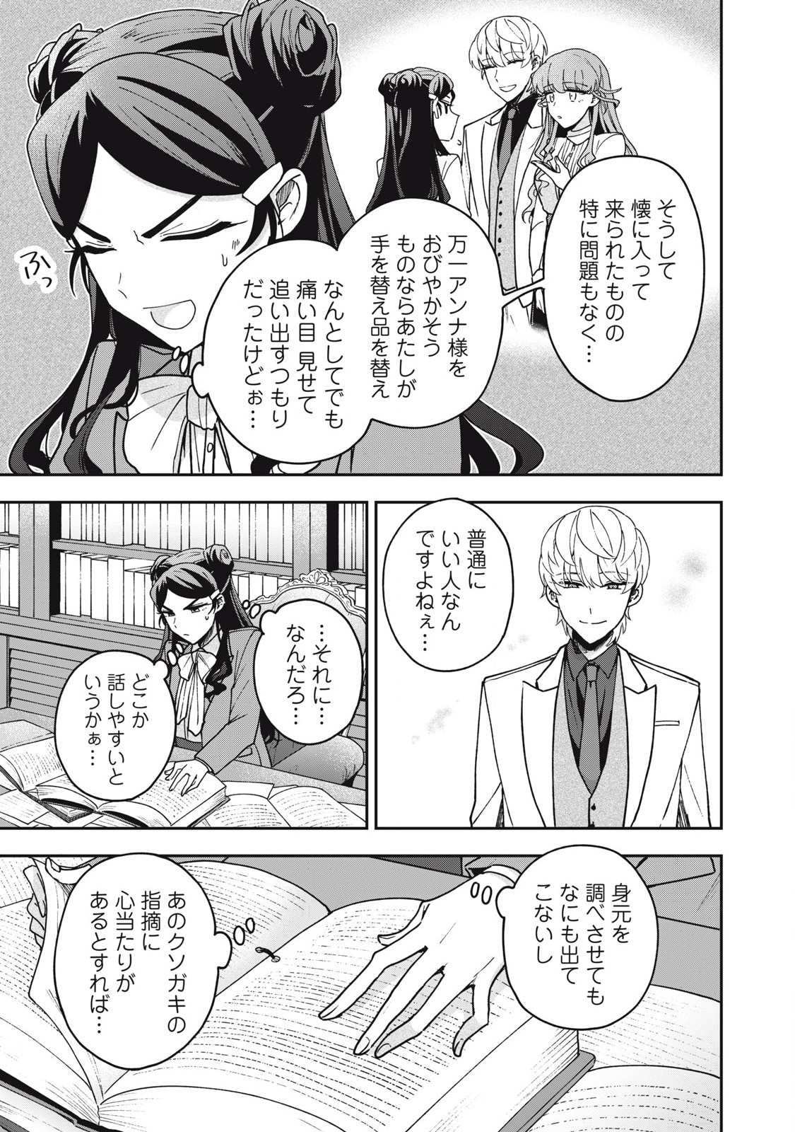 雪と墨 第23.1話 - Page 8