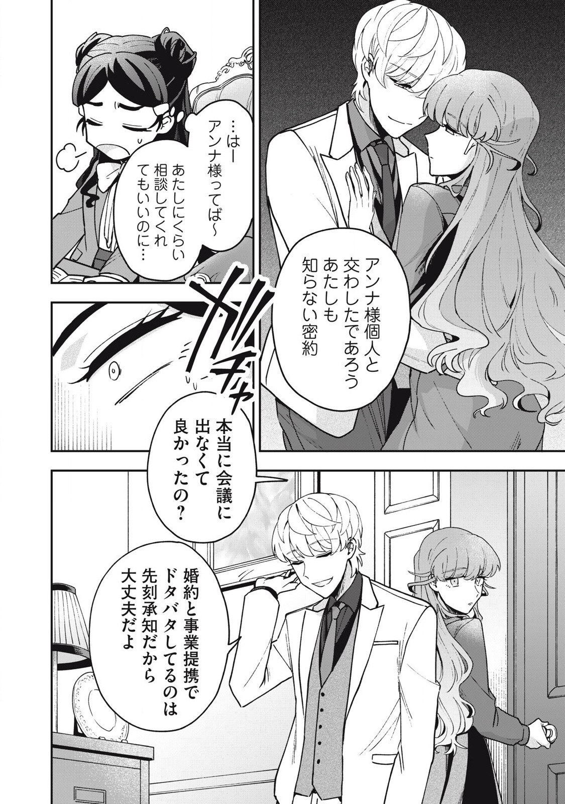 雪と墨 第23.1話 - Page 8