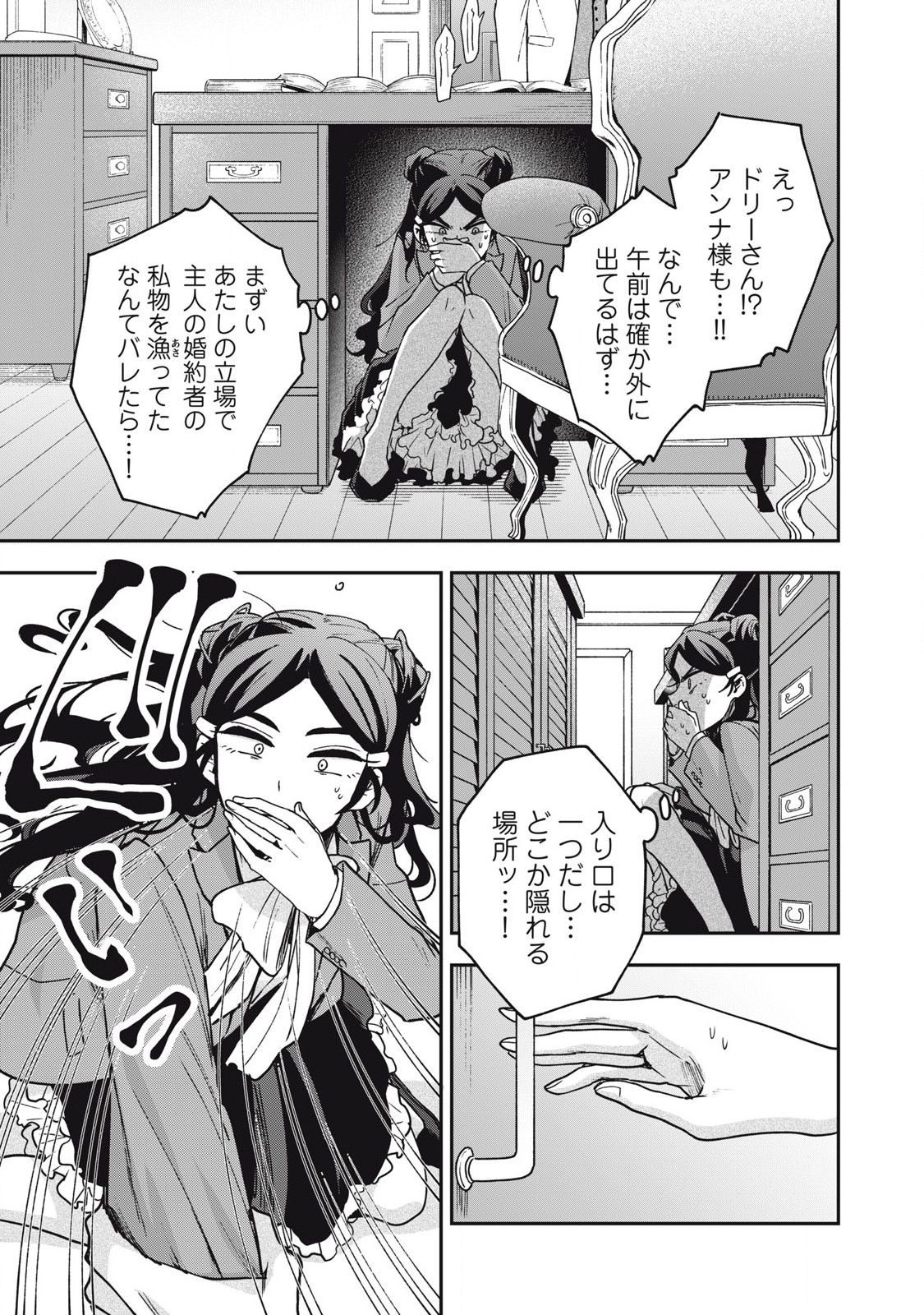 雪と墨 第23.1話 - Page 9