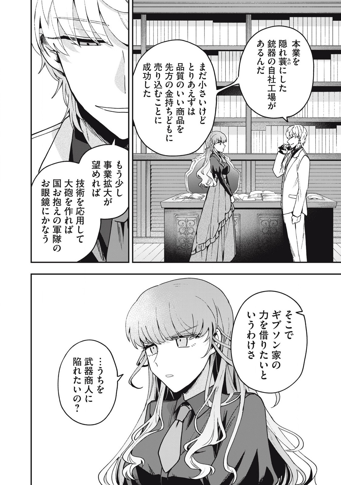 雪と墨 第23.1話 - Page 15