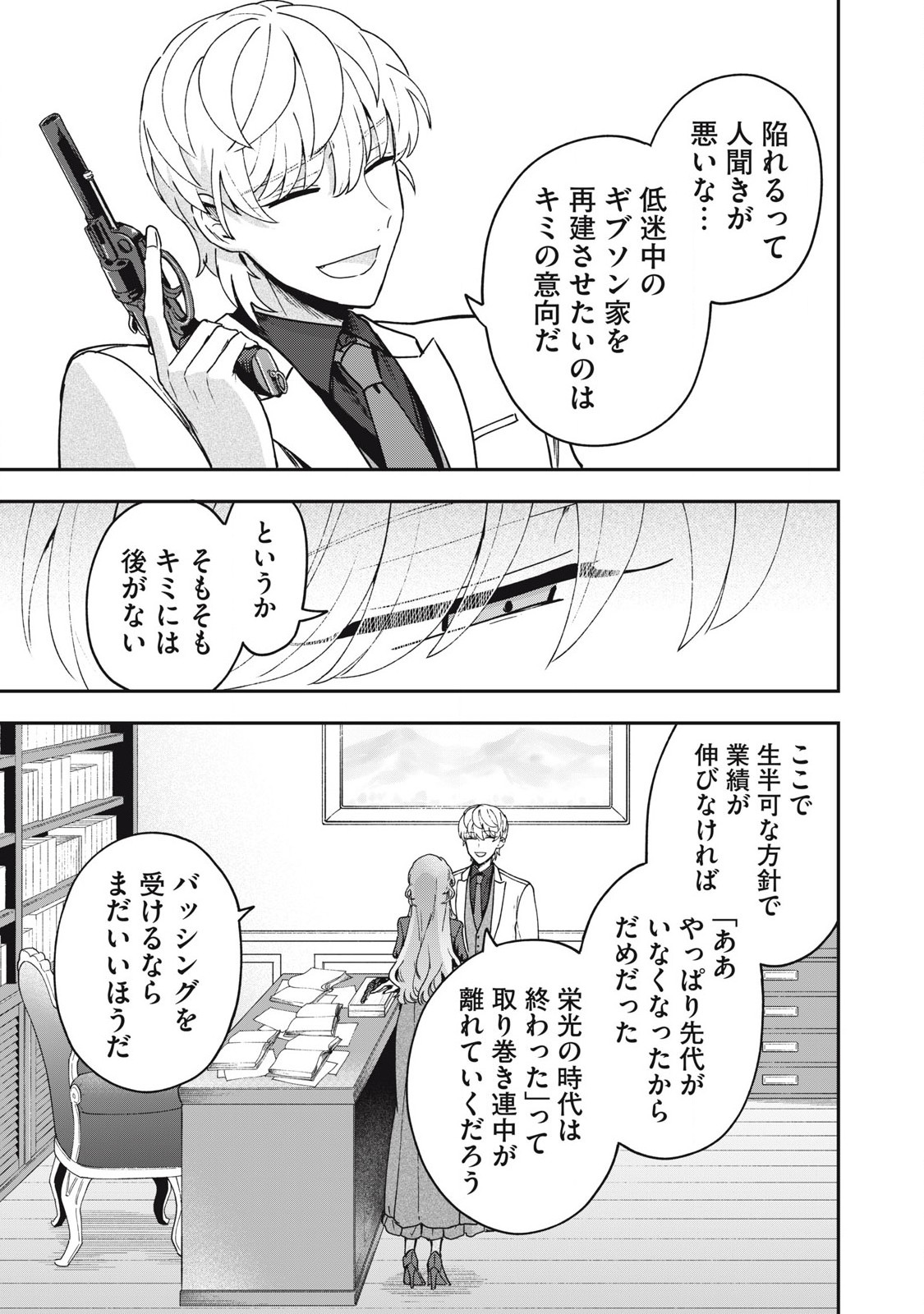 雪と墨 第23.1話 - Page 15