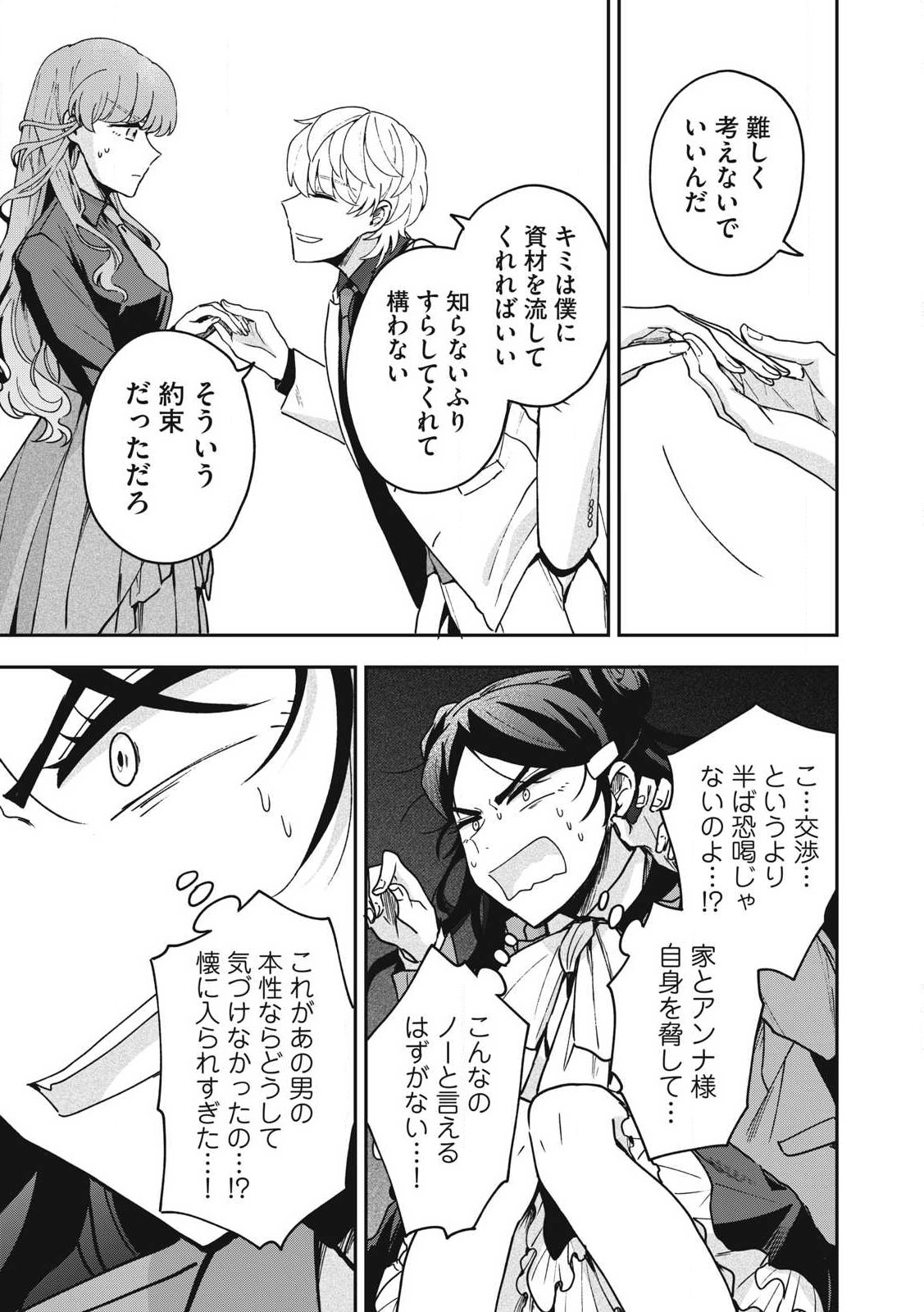 雪と墨 第23.2話 - Page 2