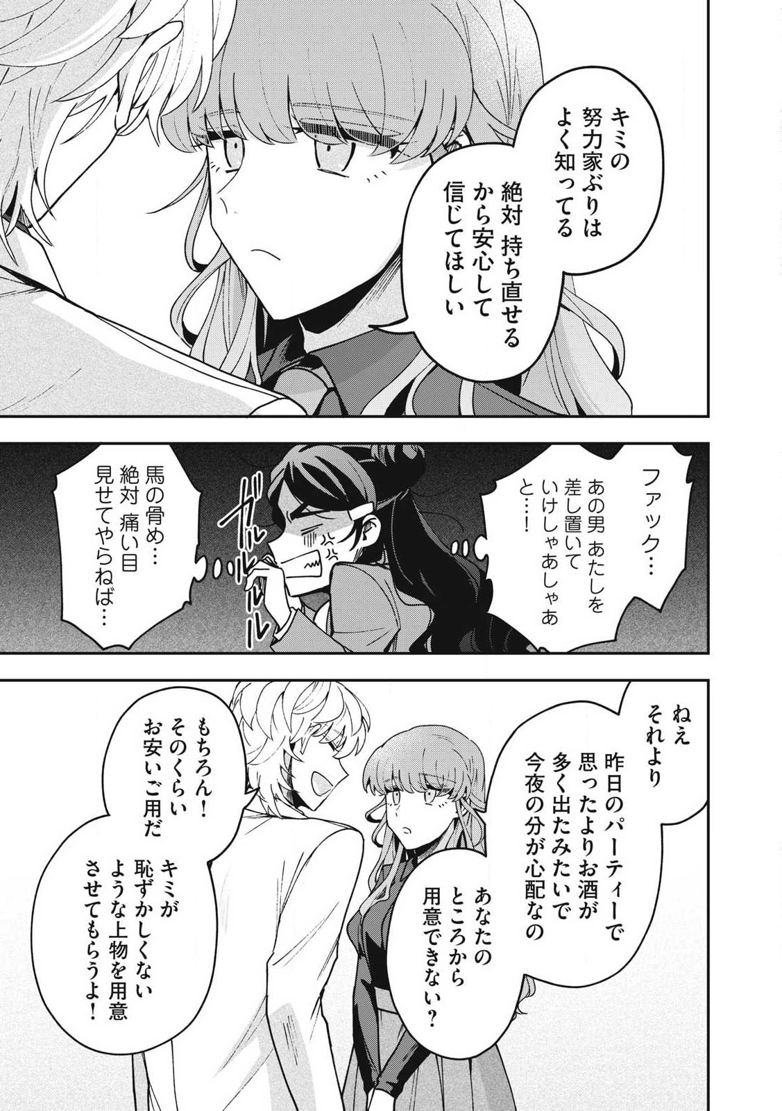 雪と墨 第23.2話 - Page 4