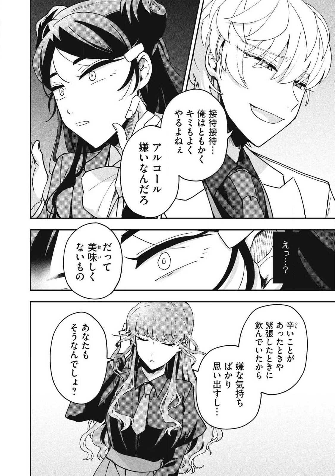 雪と墨 第23.2話 - Page 5