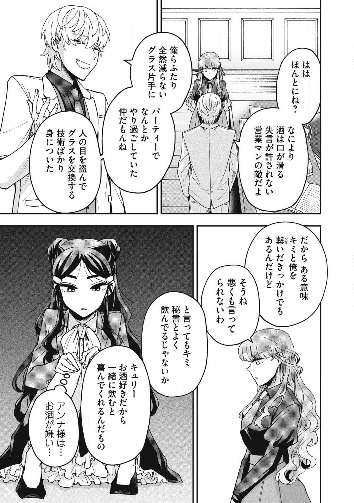 雪と墨 第23.2話 - Page 5