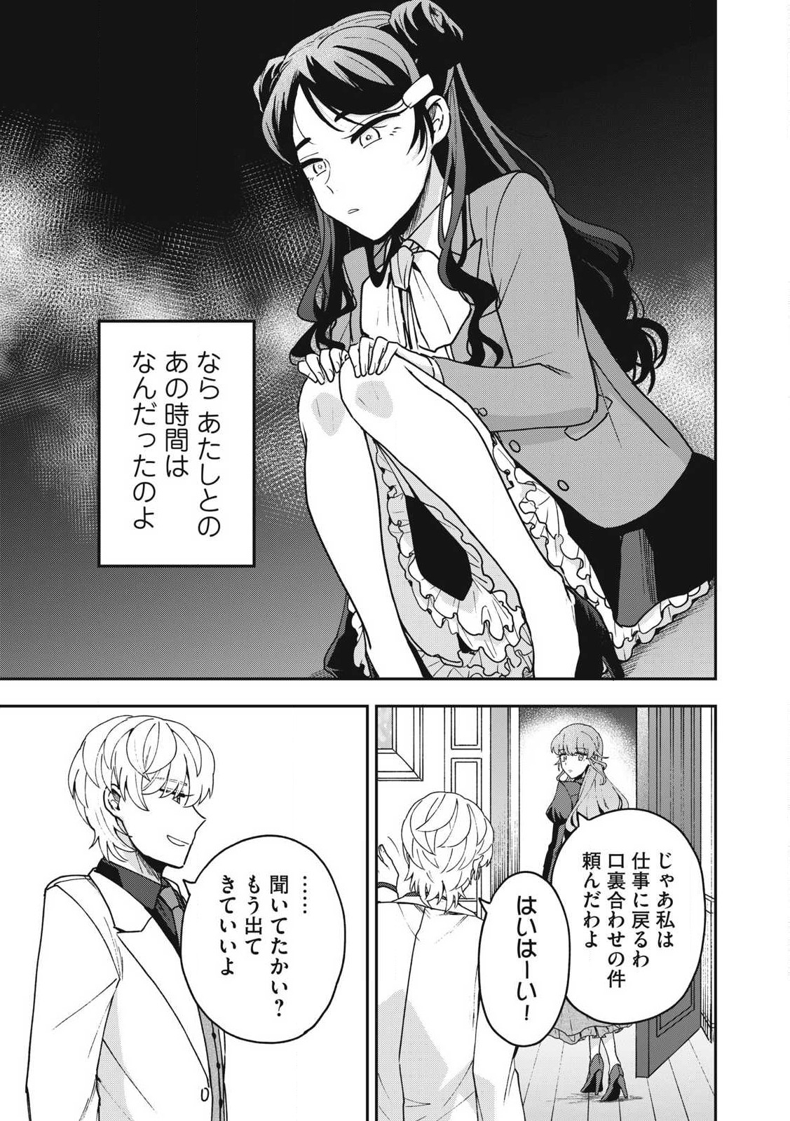 雪と墨 第23.2話 - Page 7