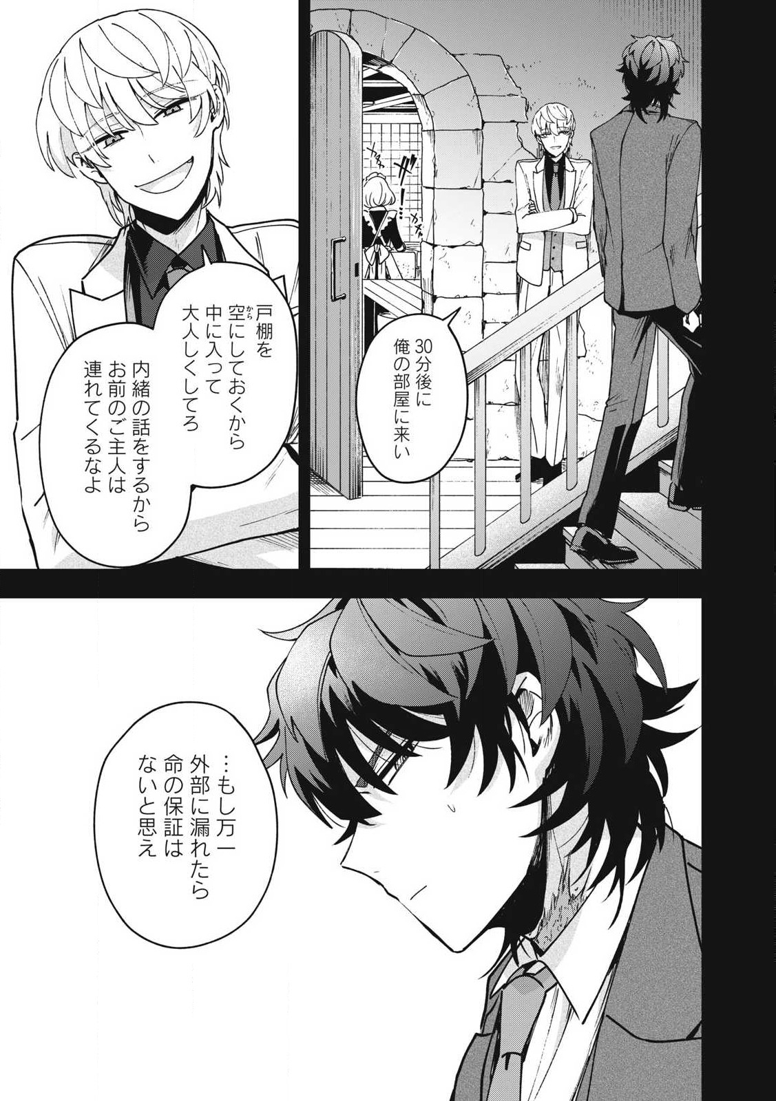 雪と墨 第23.2話 - Page 10