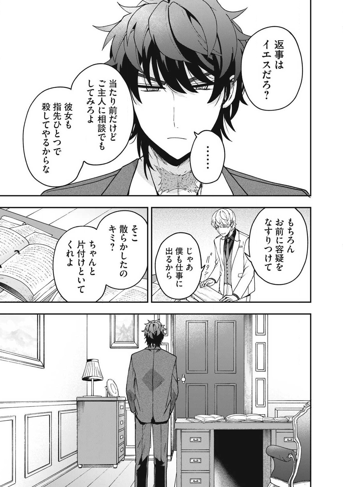 雪と墨 第23.2話 - Page 14