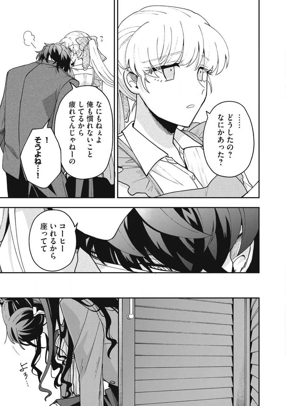 雪と墨 第23.2話 - Page 15