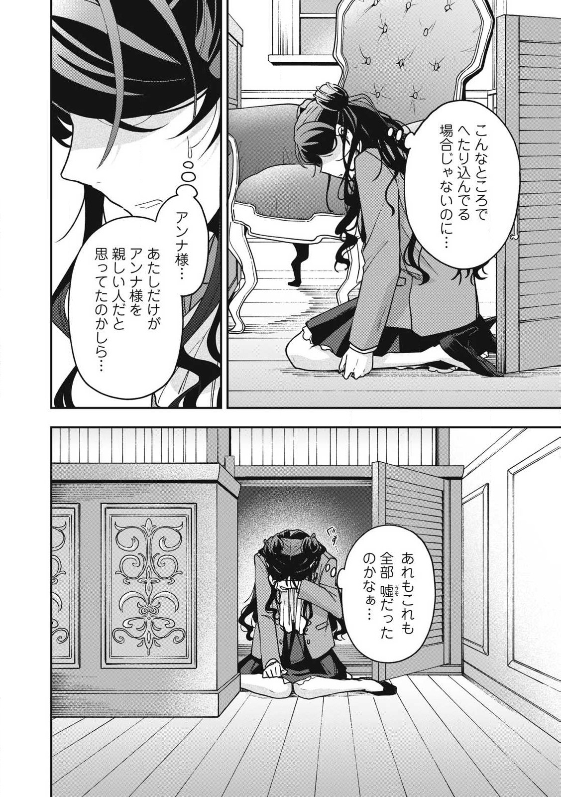 雪と墨 第23.2話 - Page 15