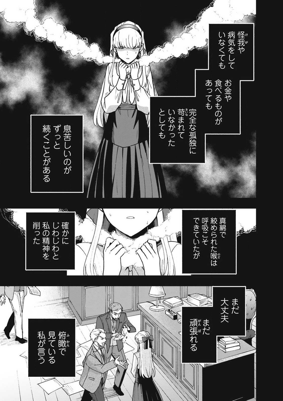 雪と墨 第24.1話 - Page 1