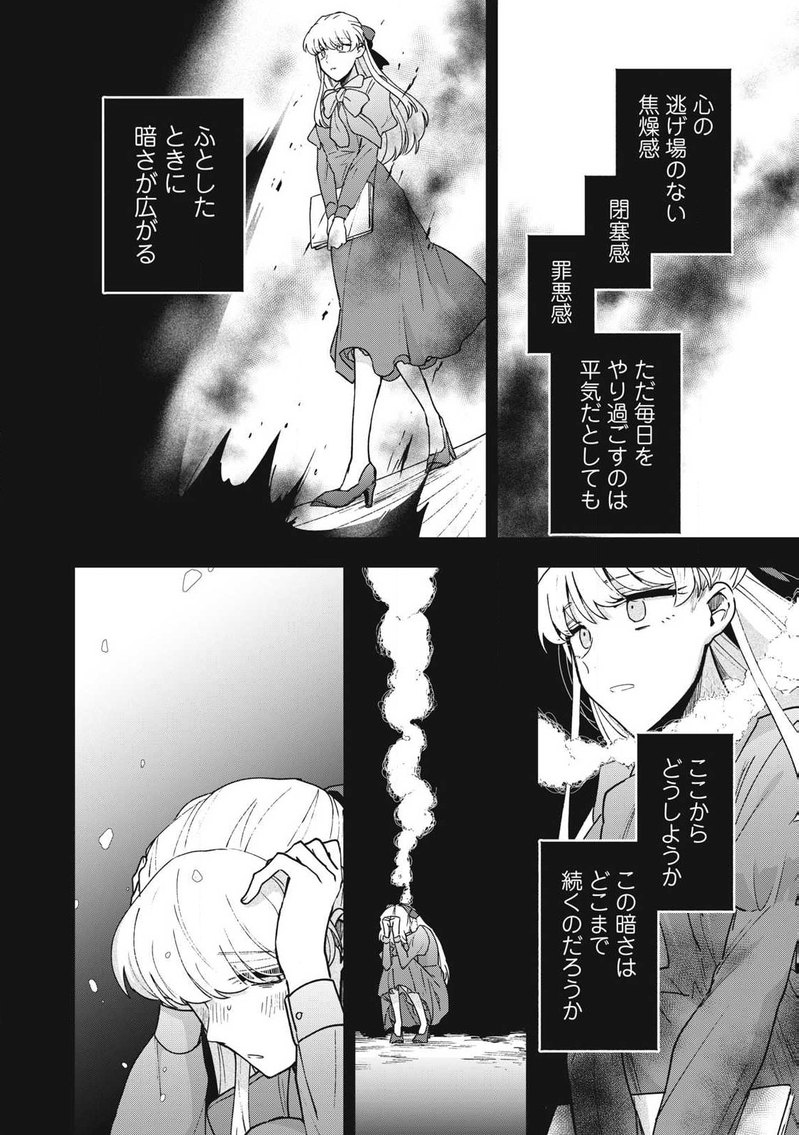 雪と墨 第24.1話 - Page 3