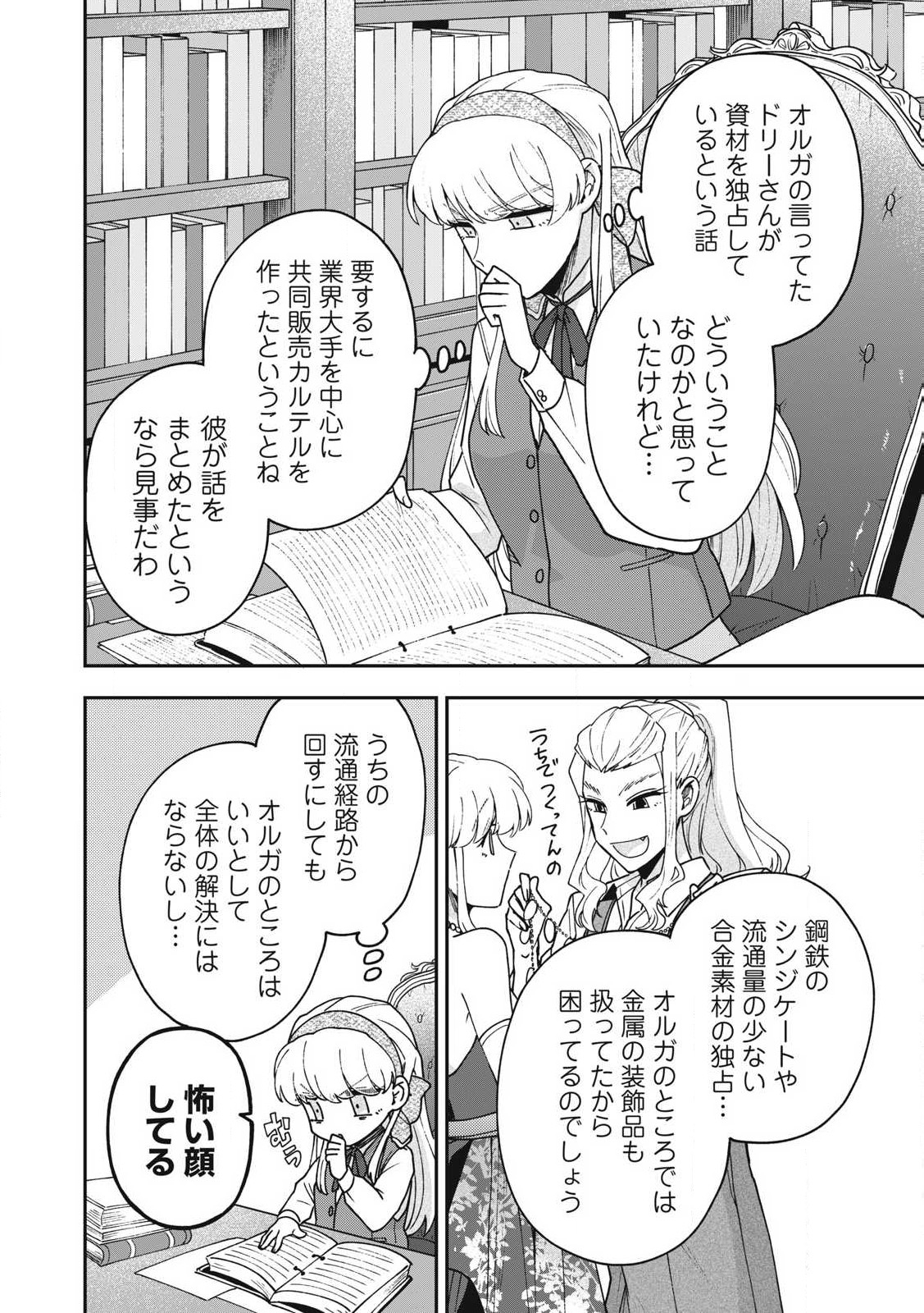 雪と墨 第24.1話 - Page 4