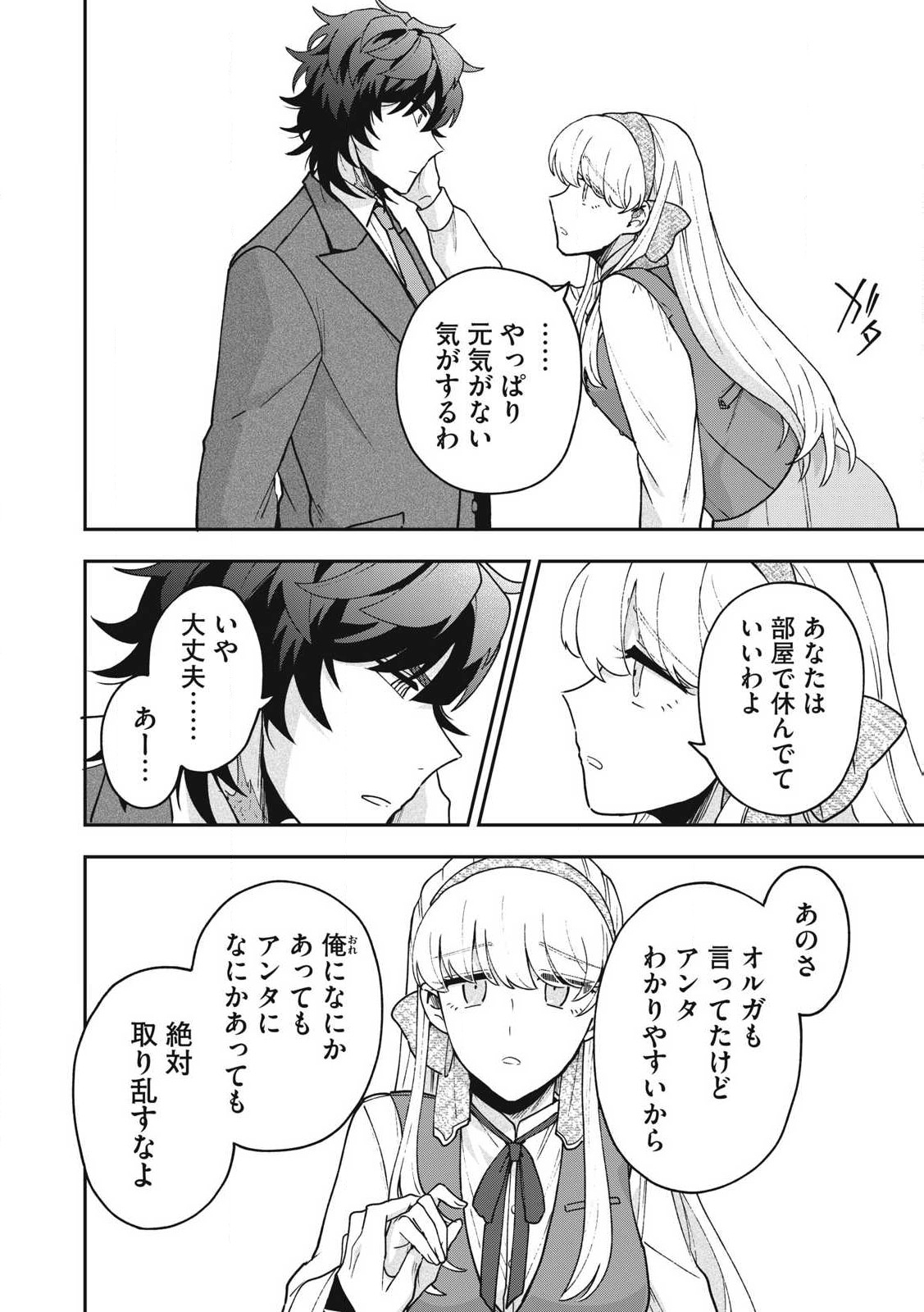 雪と墨 第24.1話 - Page 7