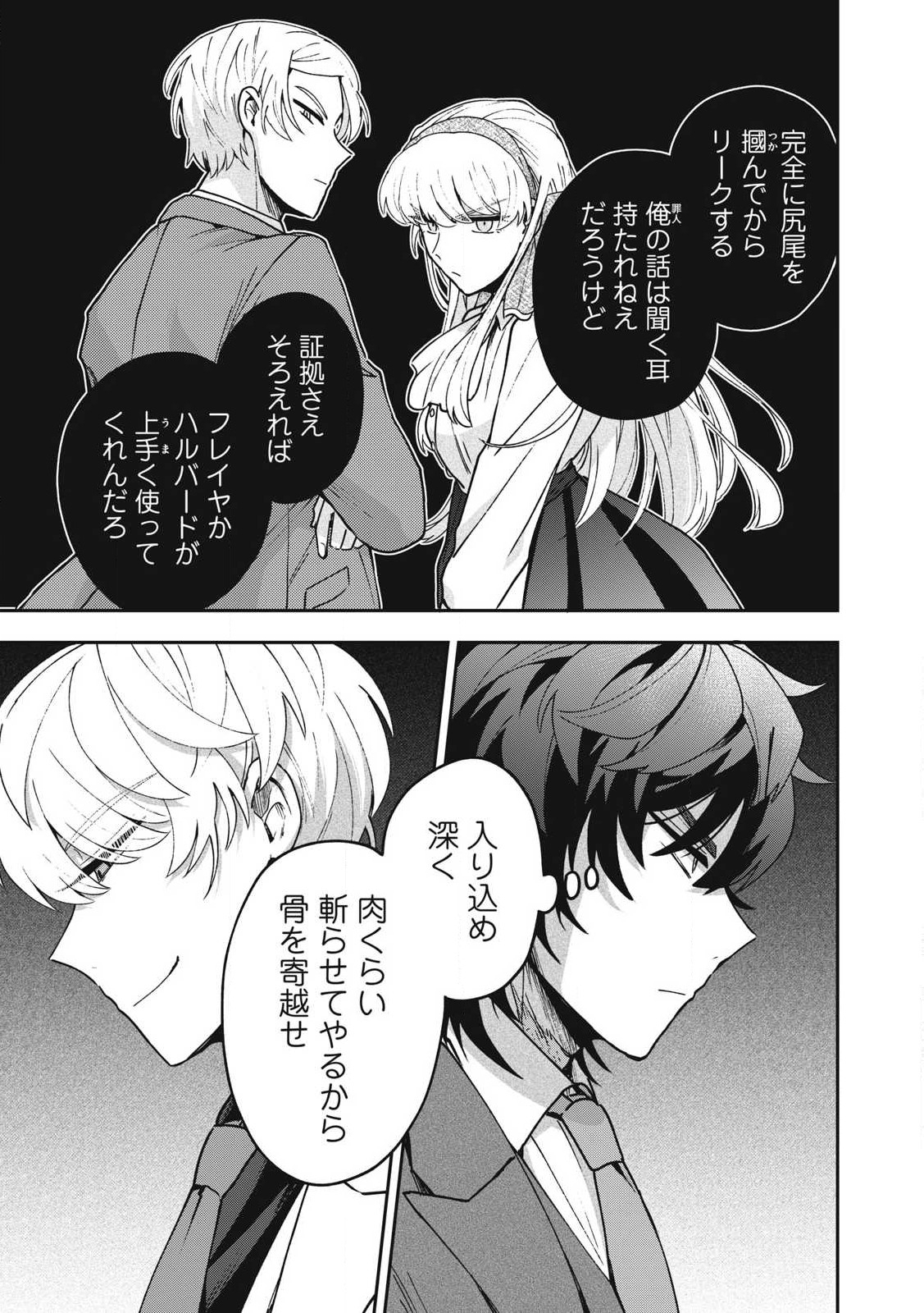 雪と墨 第24.1話 - Page 14