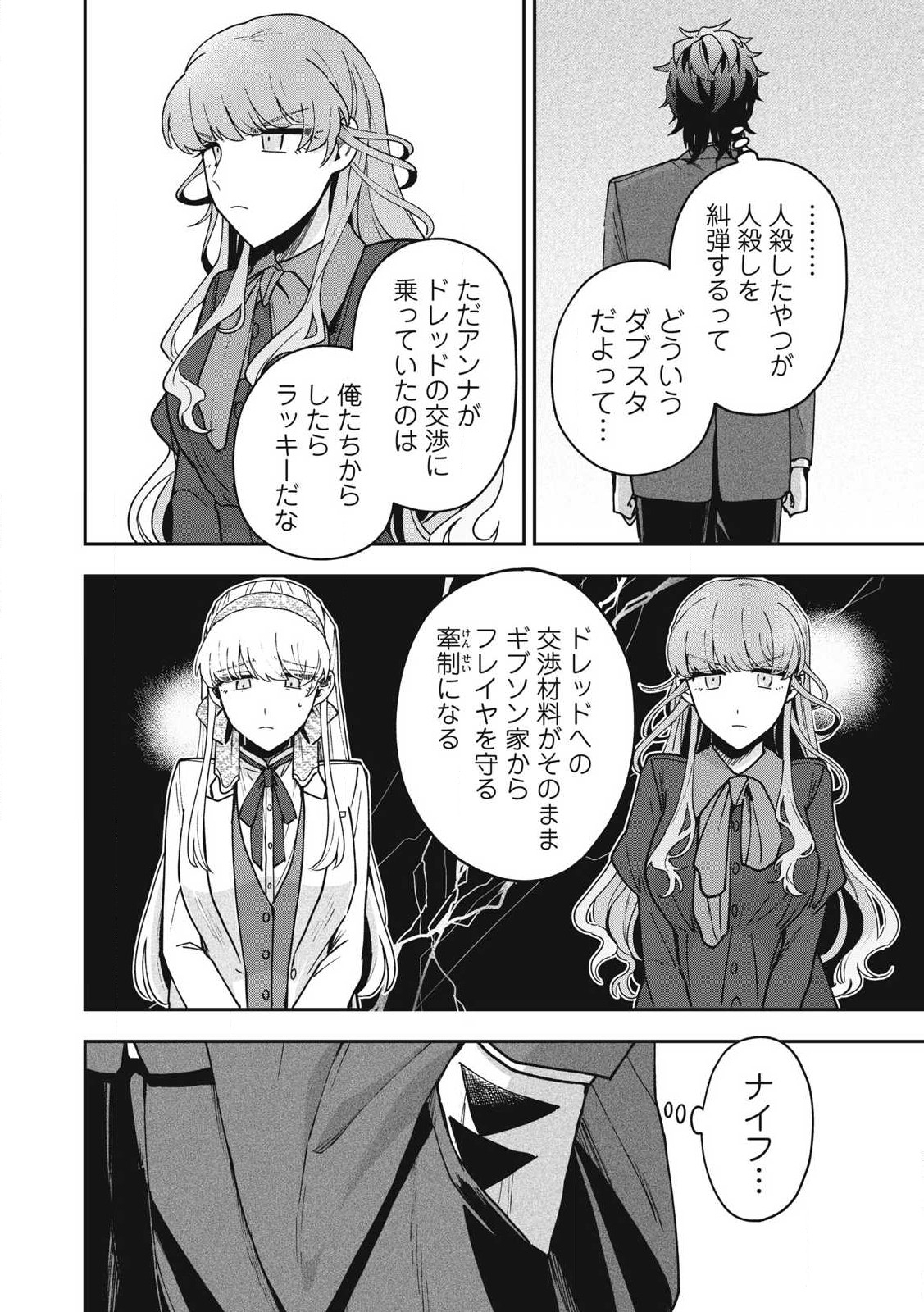 雪と墨 第24.1話 - Page 15