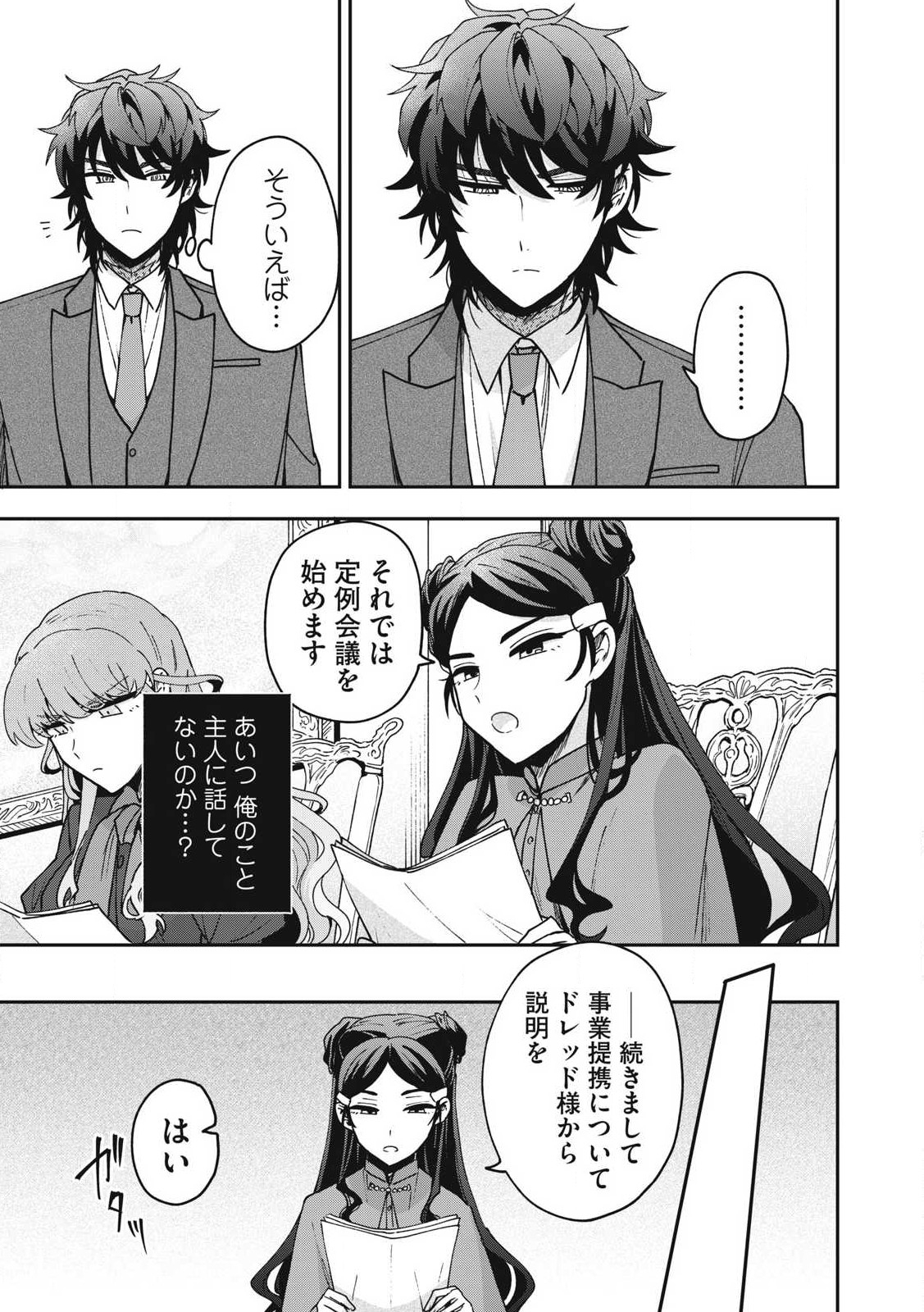 雪と墨 第24.1話 - Page 16