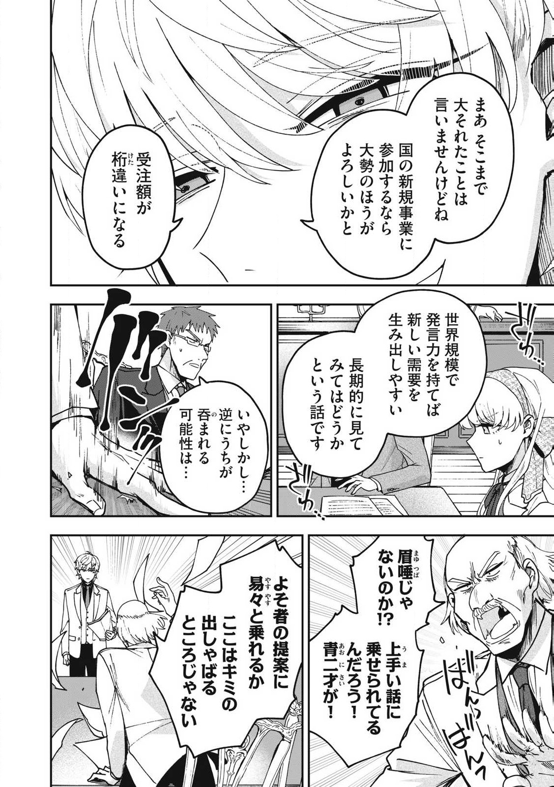 雪と墨 第24.2話 - Page 2