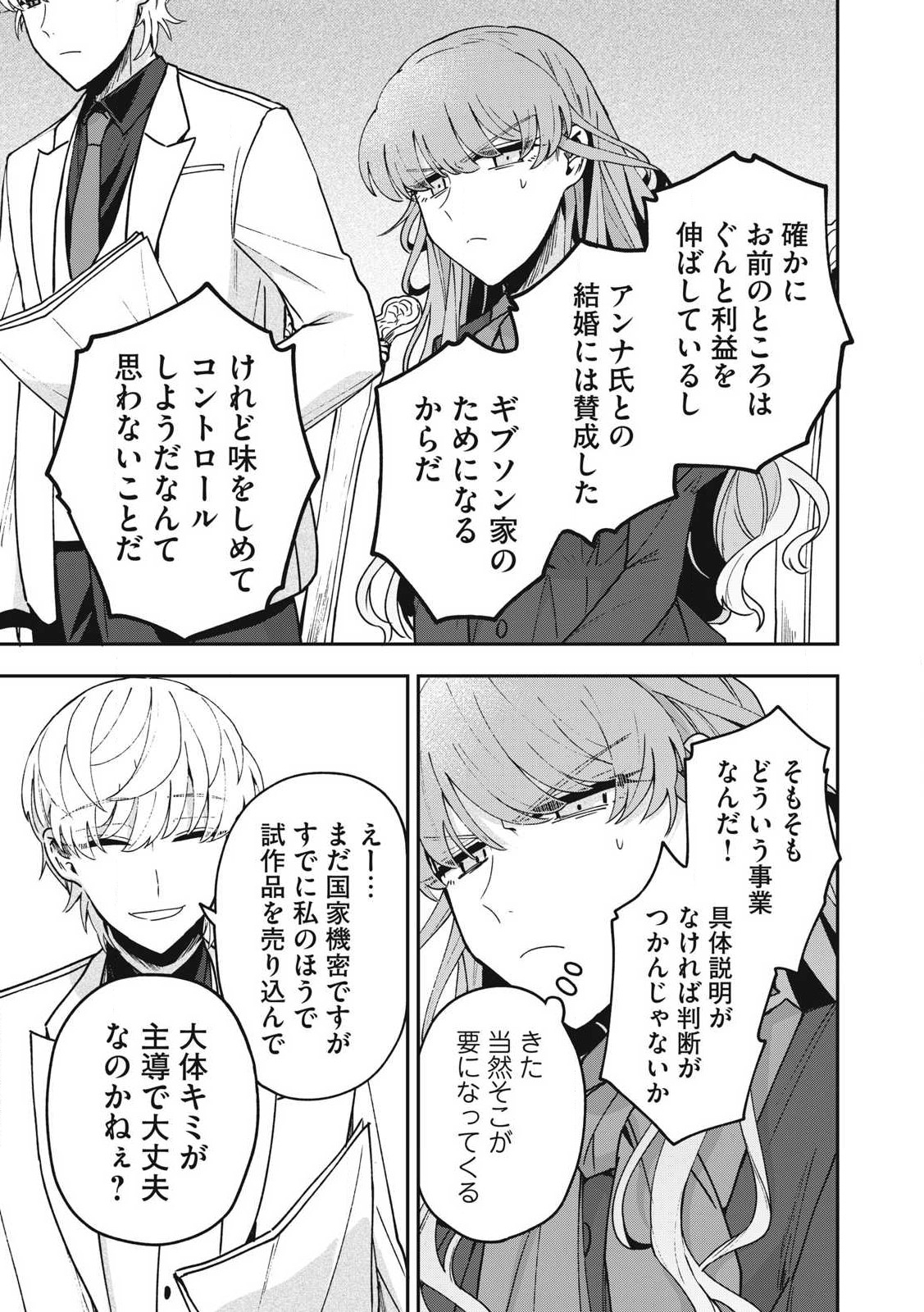 雪と墨 第24.2話 - Page 4