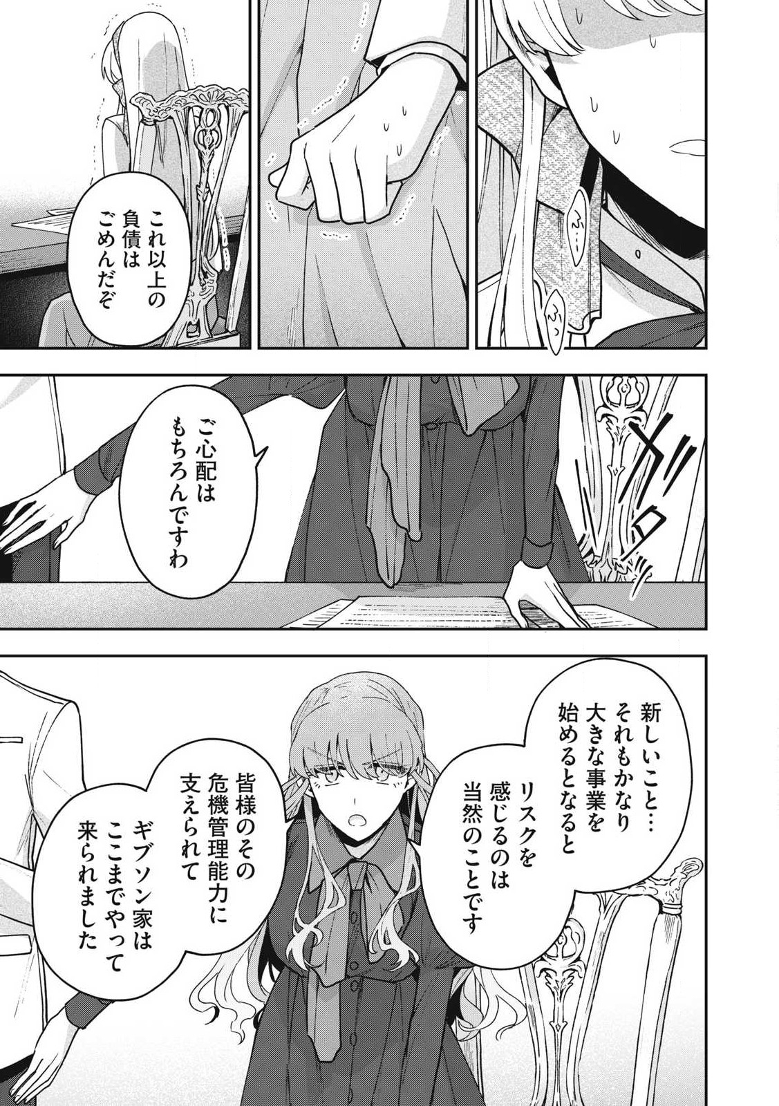 雪と墨 第24.2話 - Page 6