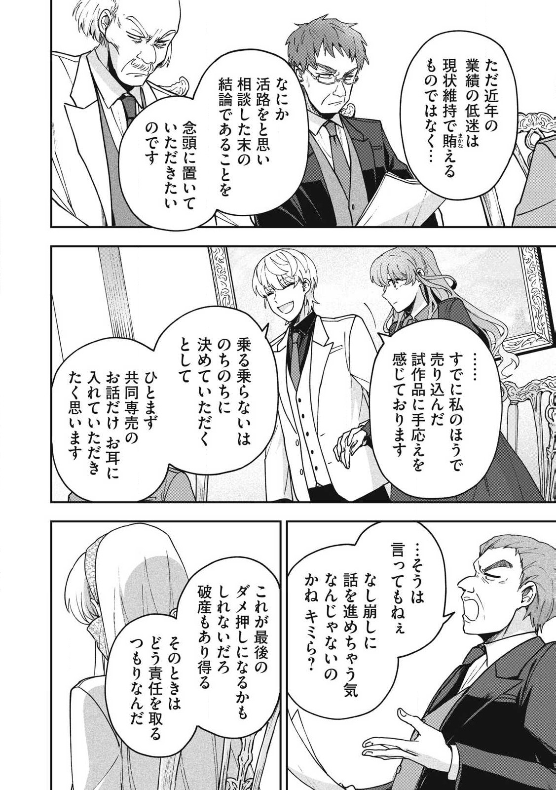 雪と墨 第24.2話 - Page 7