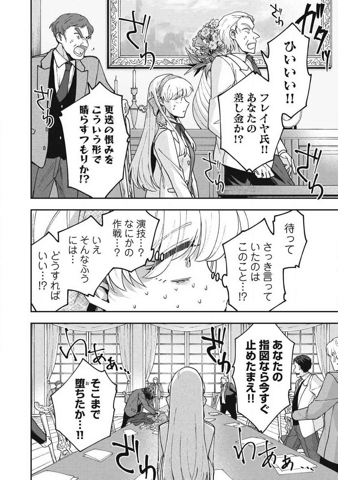 雪と墨 第24.2話 - Page 10